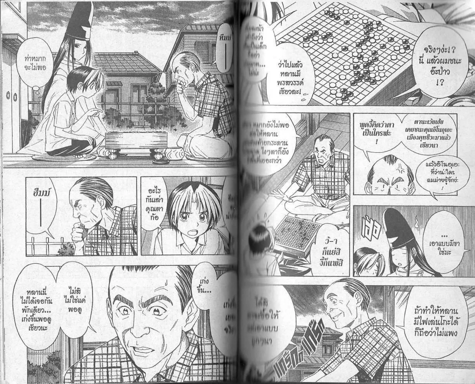 Hikaru no Go - หน้า 38