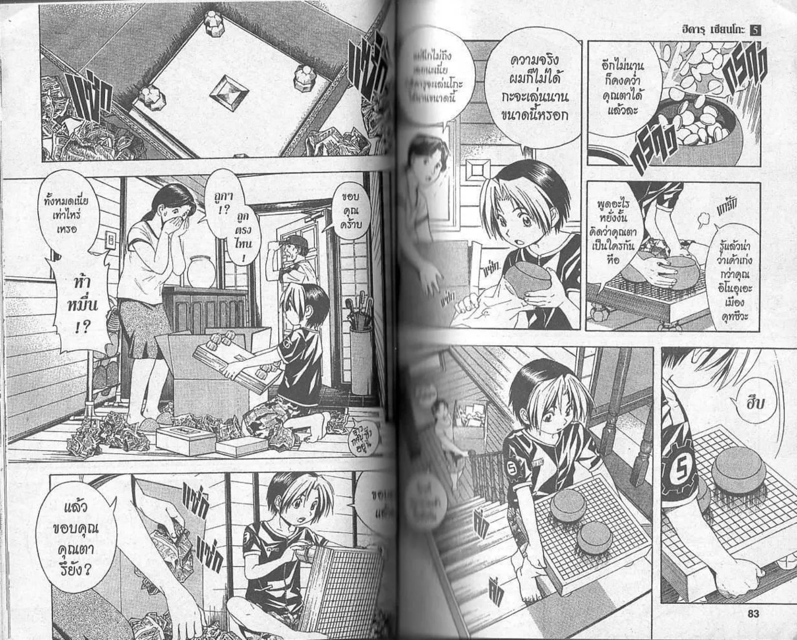 Hikaru no Go - หน้า 39