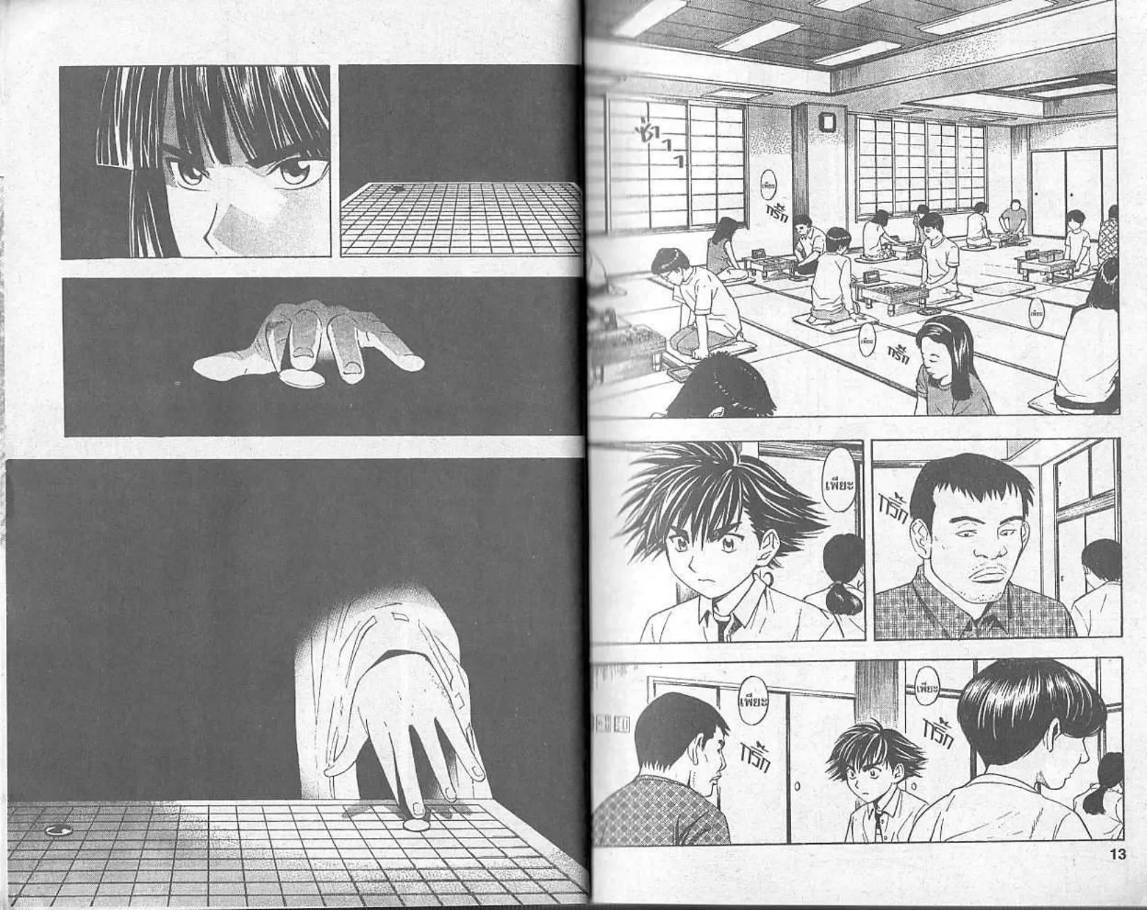 Hikaru no Go - หน้า 4