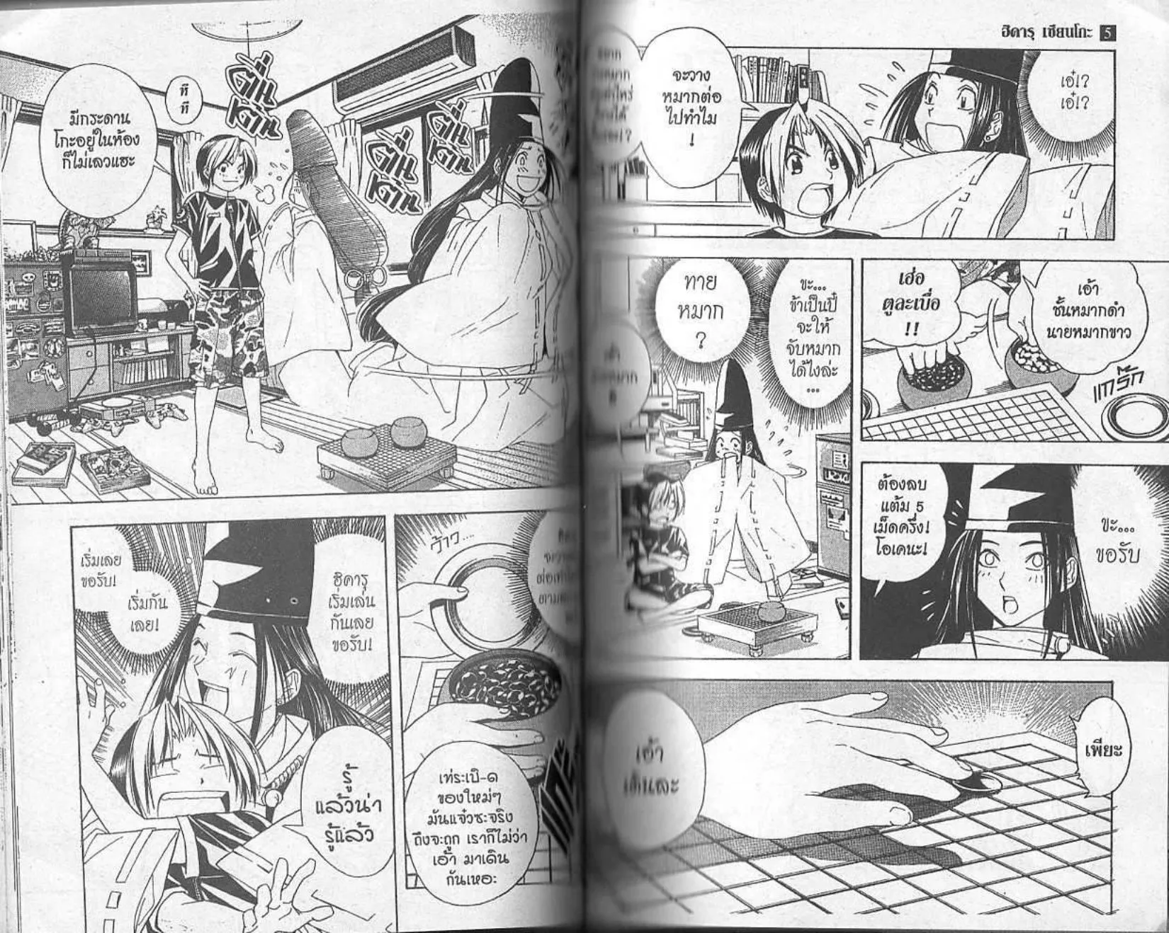 Hikaru no Go - หน้า 40