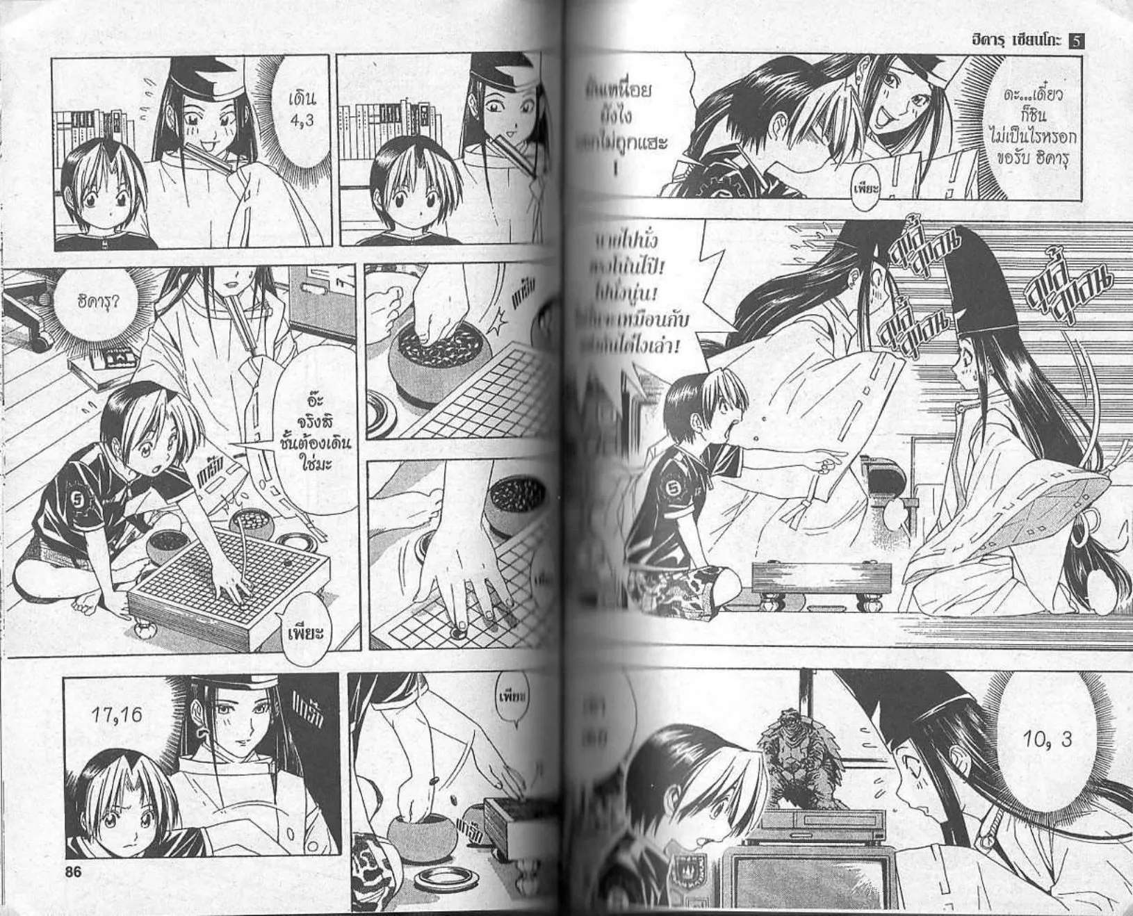 Hikaru no Go - หน้า 41