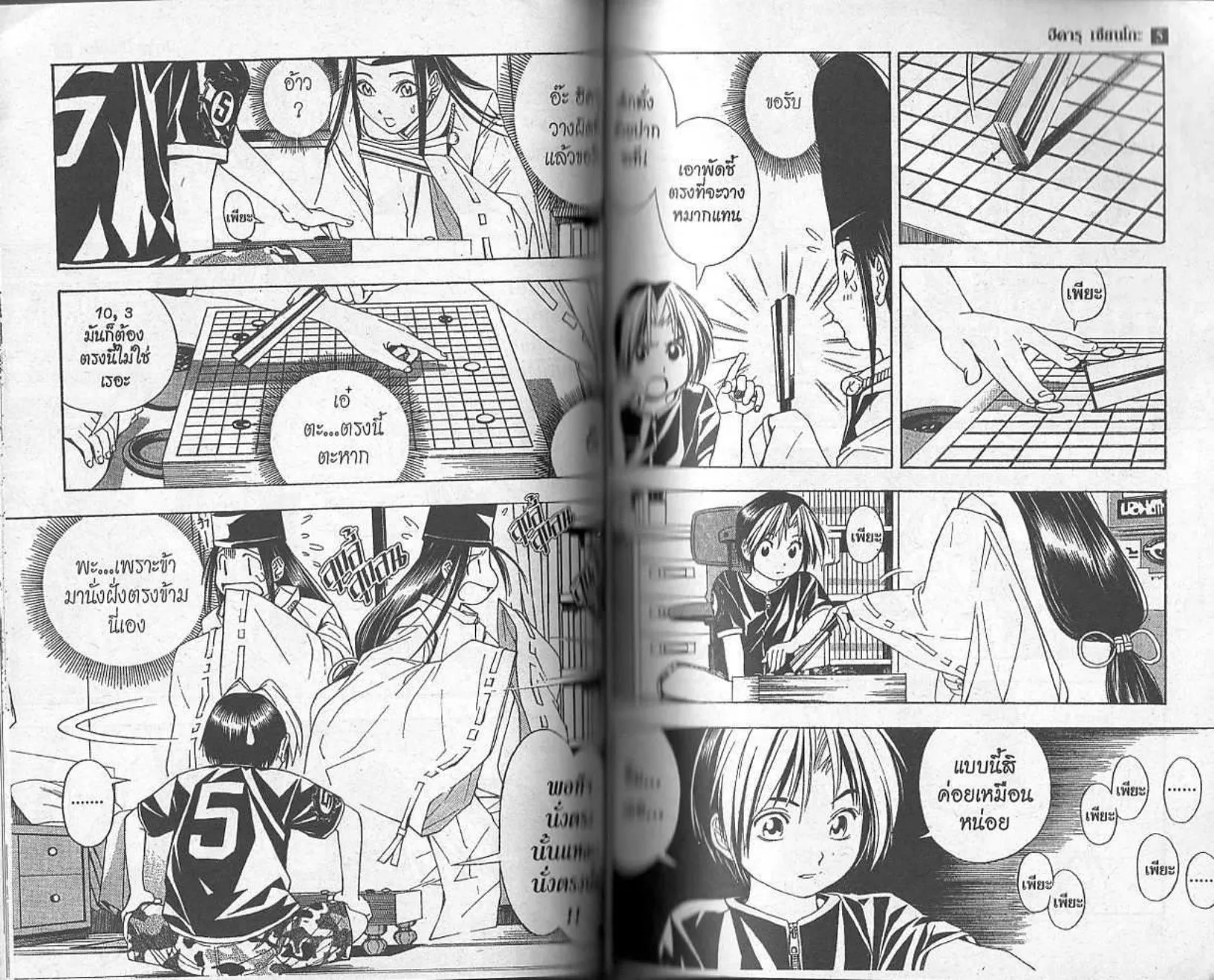 Hikaru no Go - หน้า 42