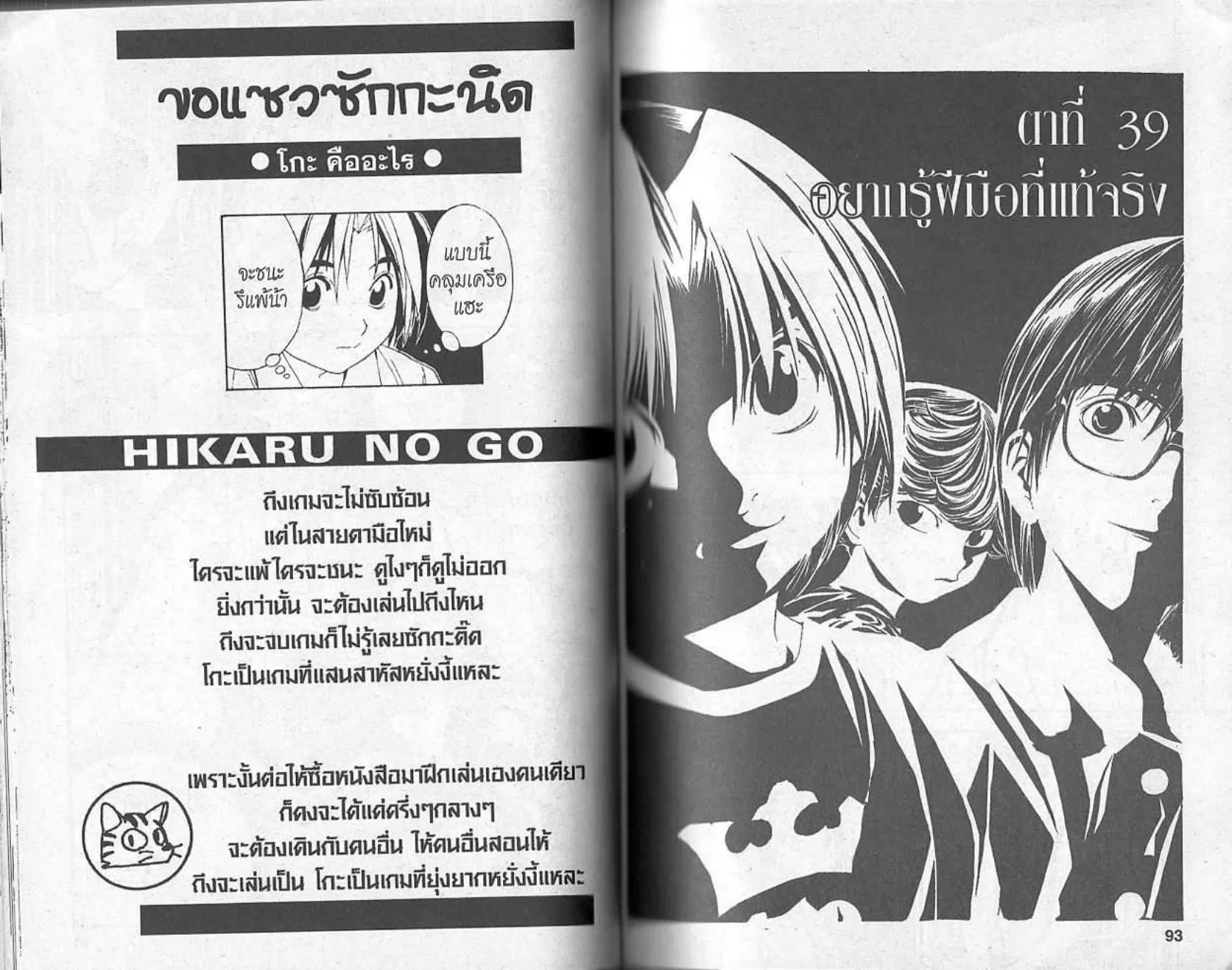 Hikaru no Go - หน้า 44