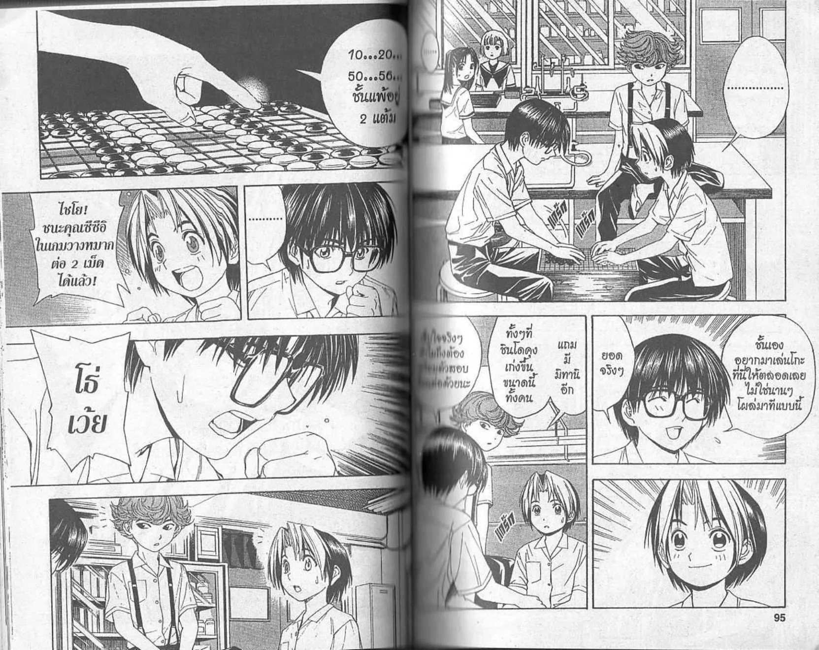 Hikaru no Go - หน้า 45