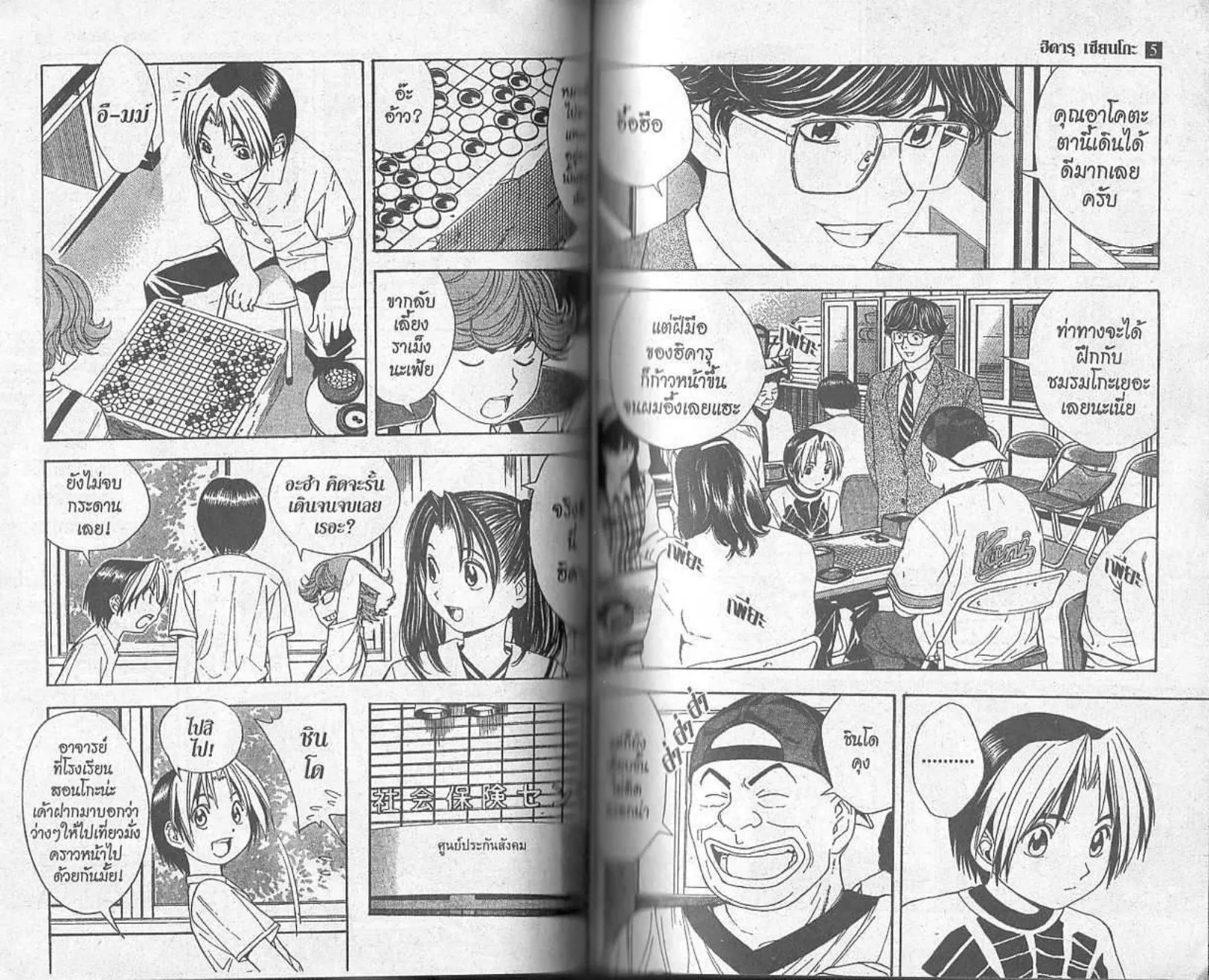 Hikaru no Go - หน้า 47