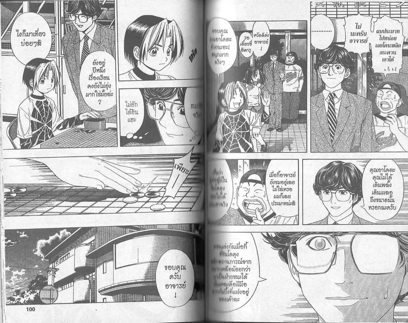 Hikaru no Go - หน้า 48