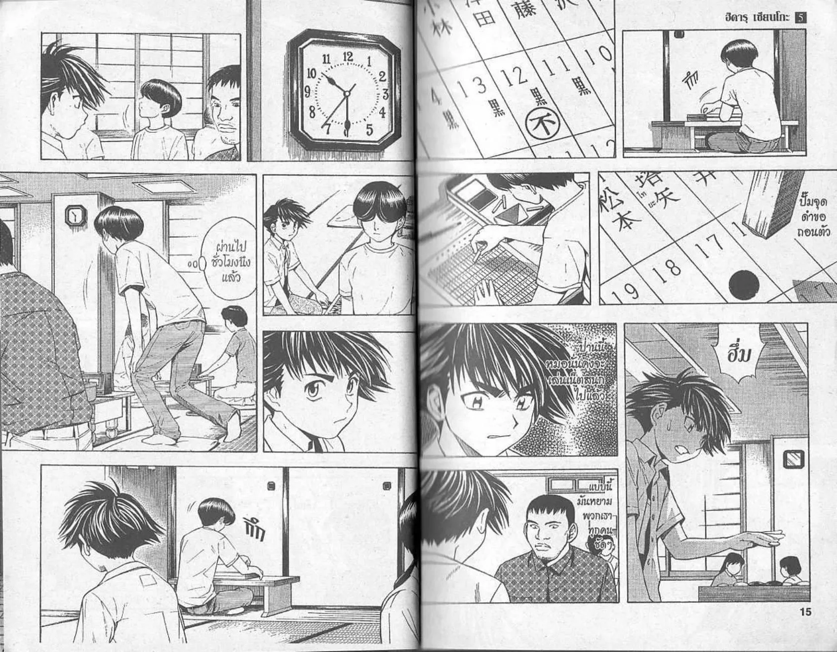 Hikaru no Go - หน้า 5