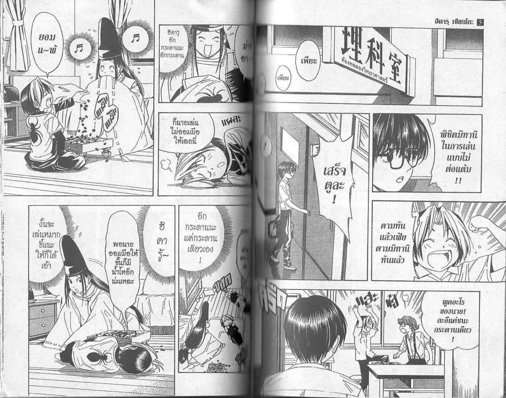 Hikaru no Go - หน้า 50