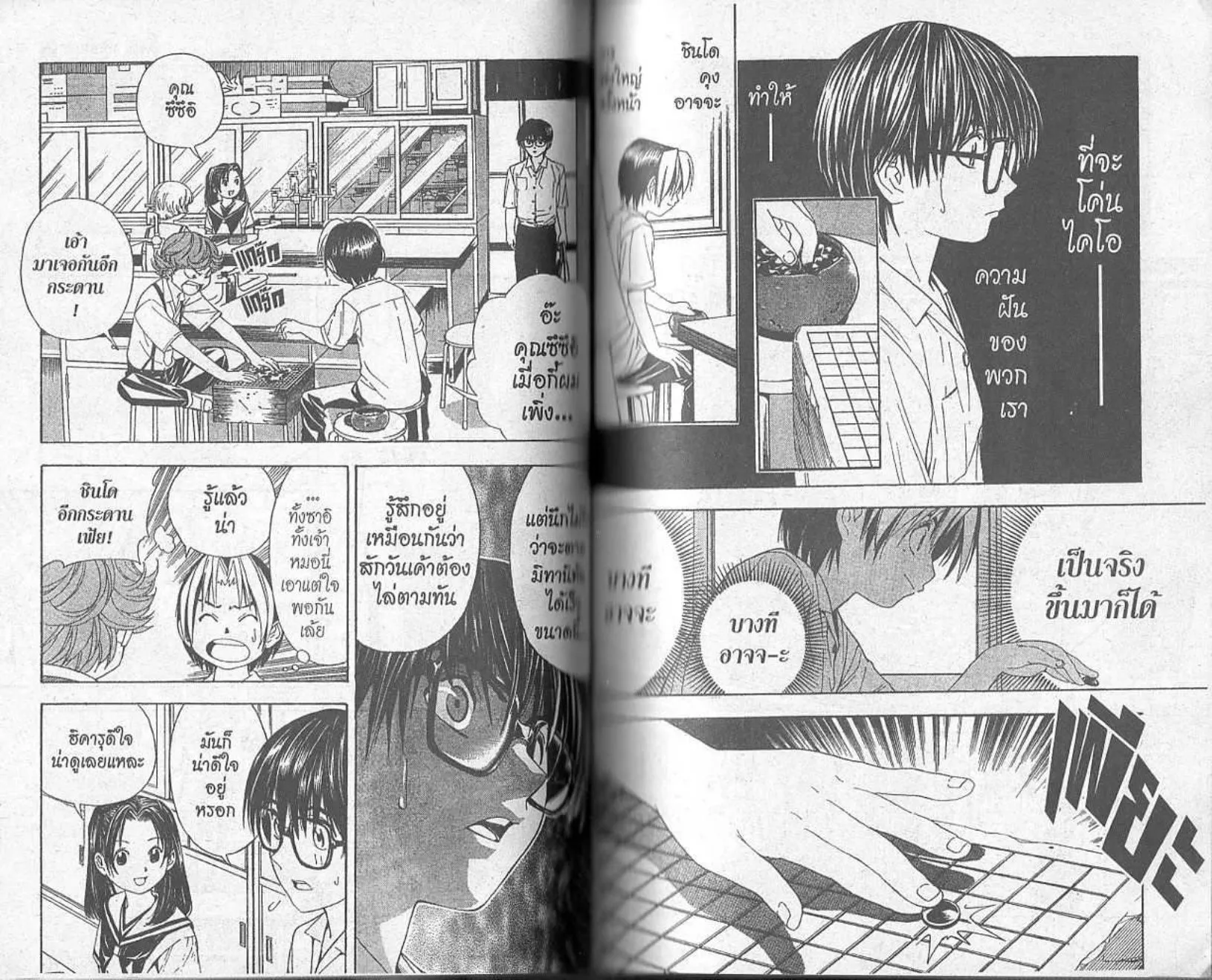 Hikaru no Go - หน้า 51