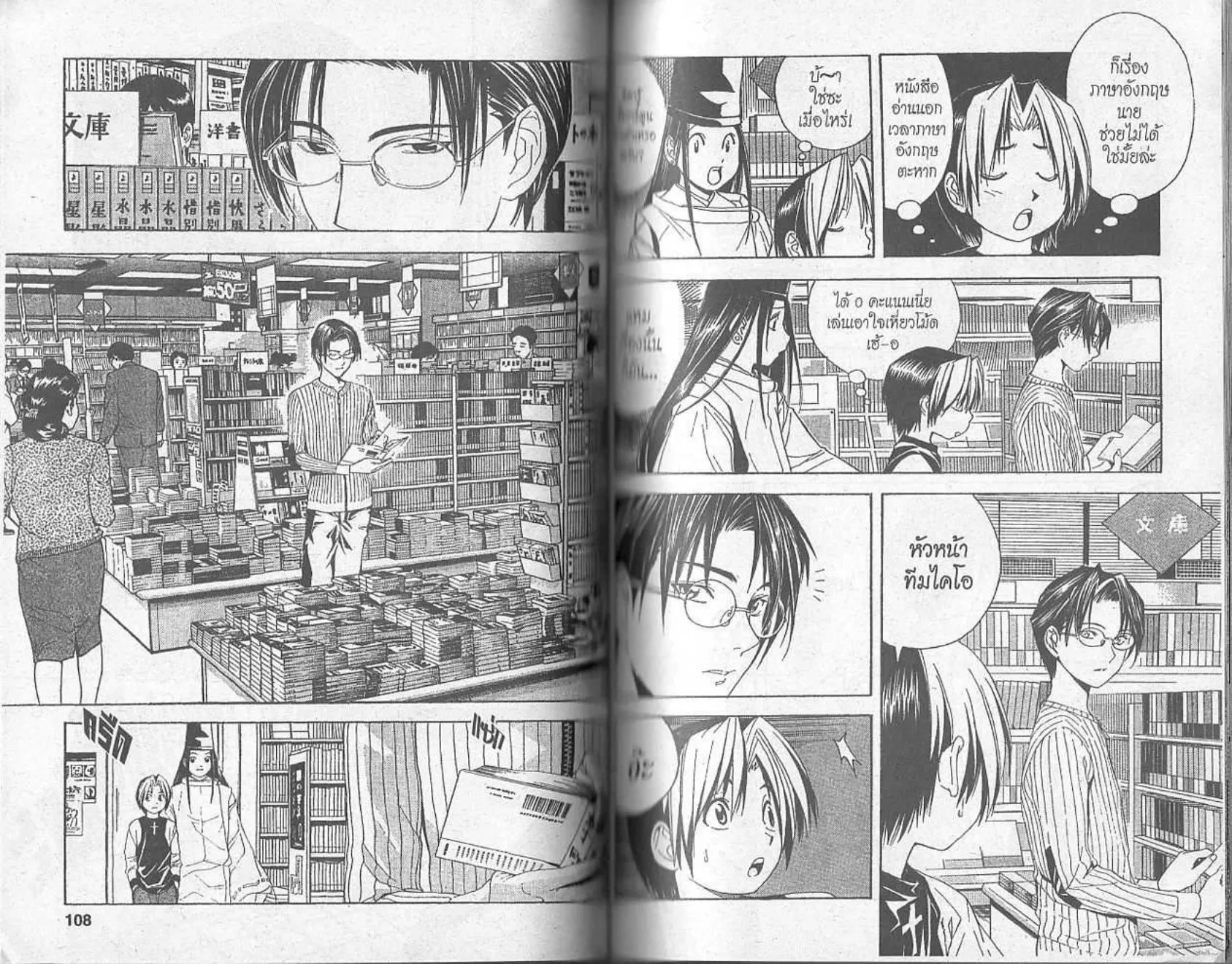 Hikaru no Go - หน้า 52