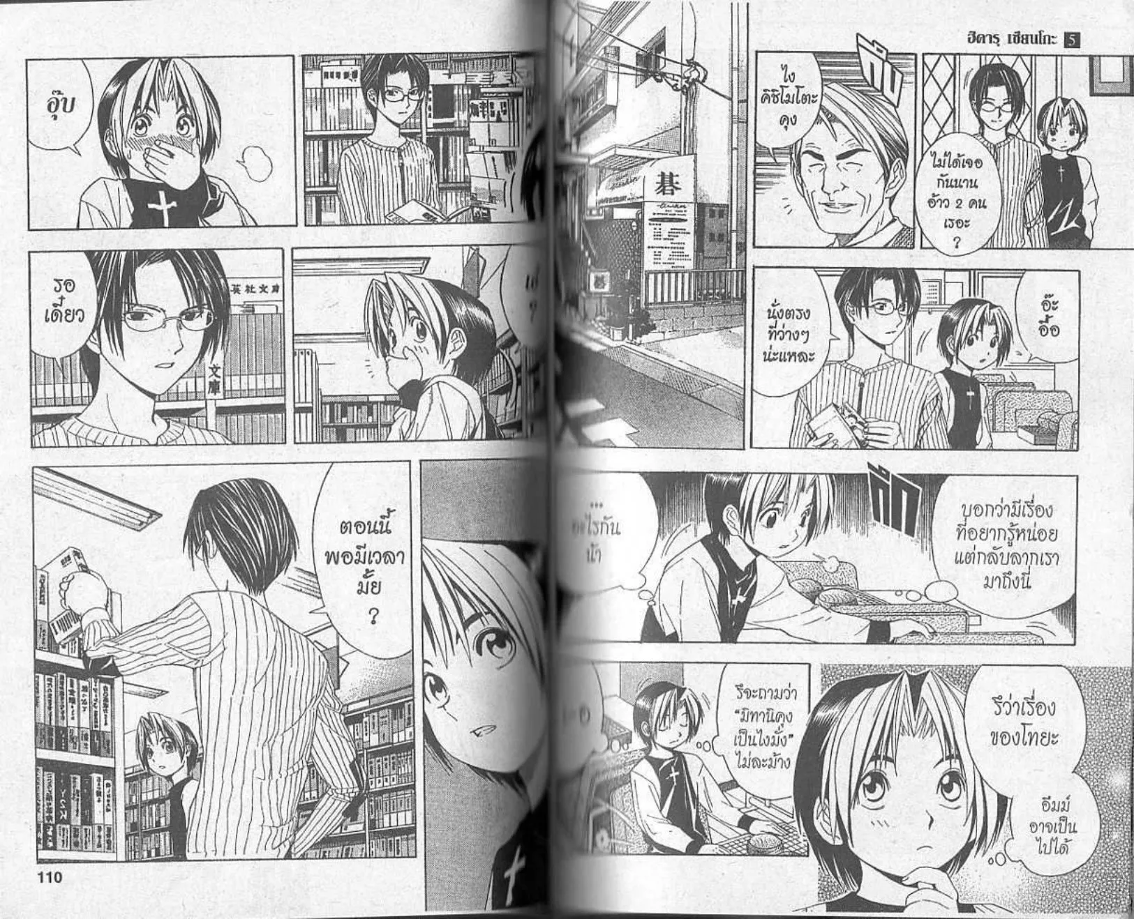 Hikaru no Go - หน้า 53