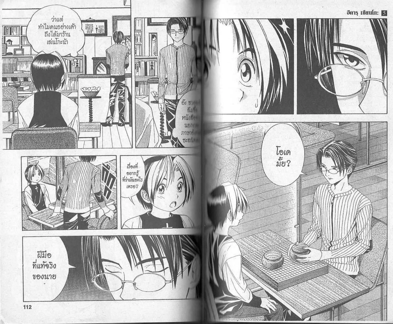 Hikaru no Go - หน้า 54