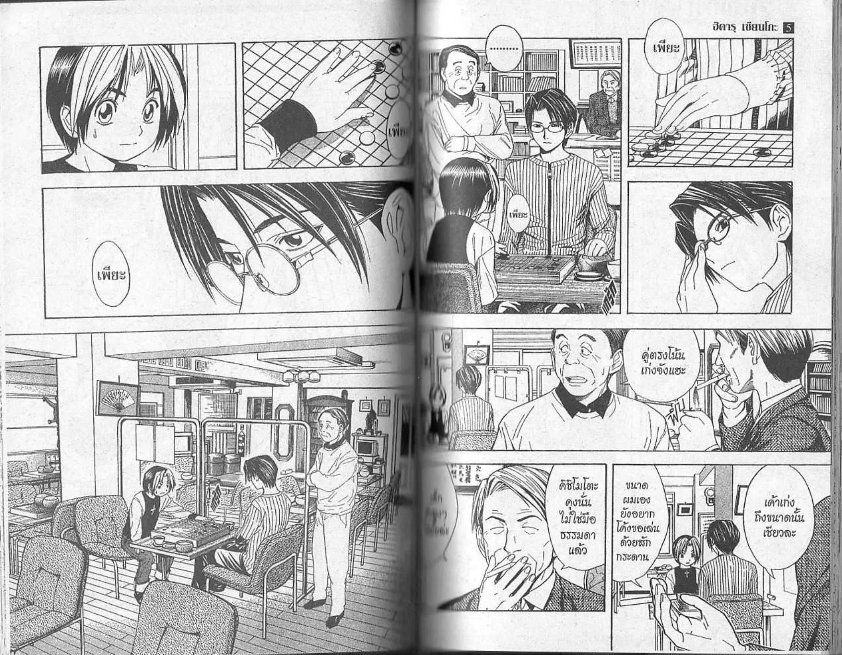 Hikaru no Go - หน้า 56