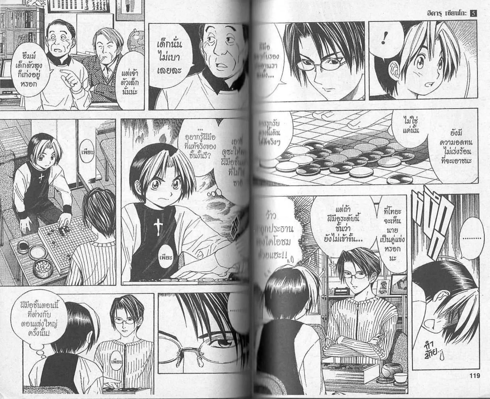 Hikaru no Go - หน้า 57