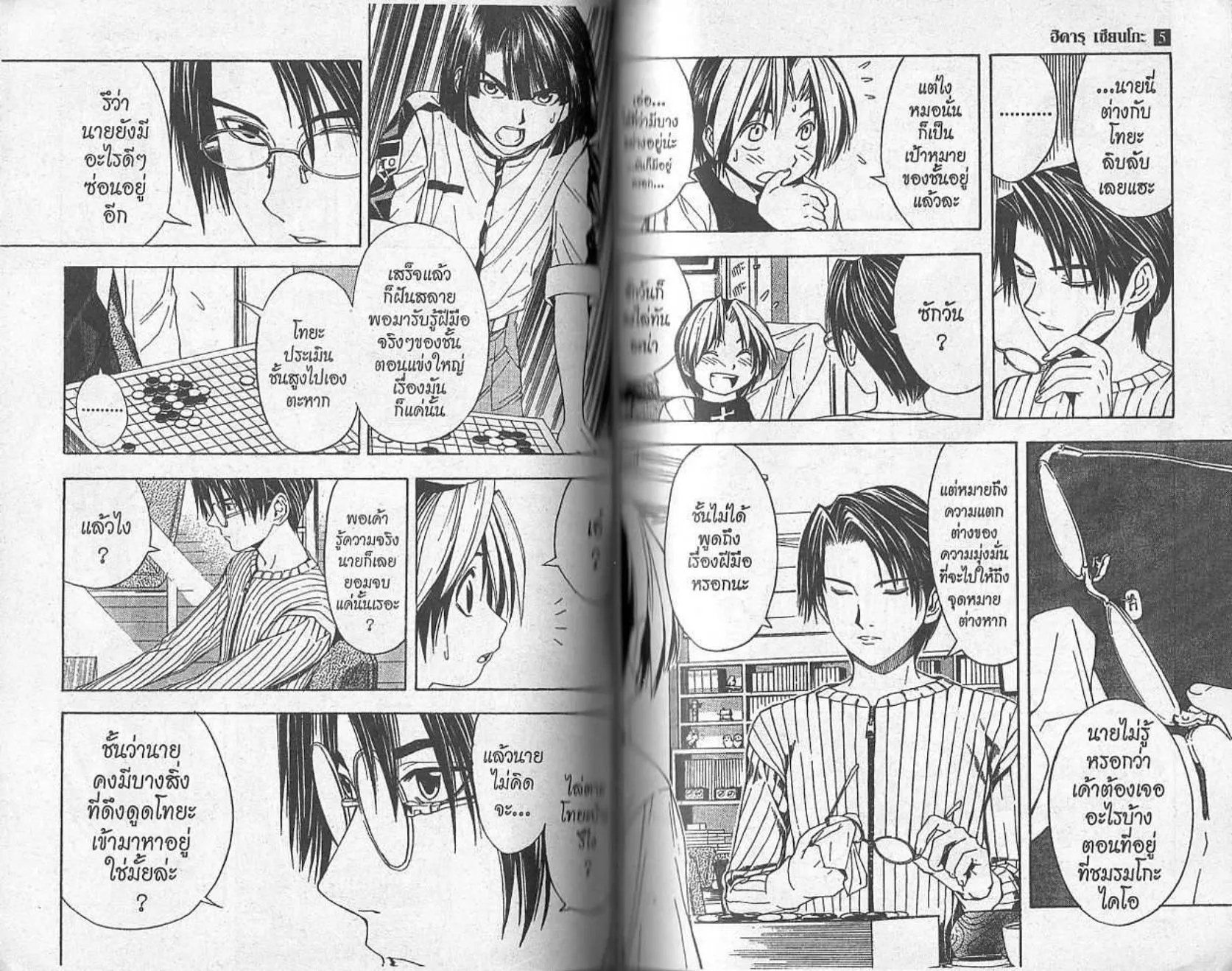 Hikaru no Go - หน้า 58