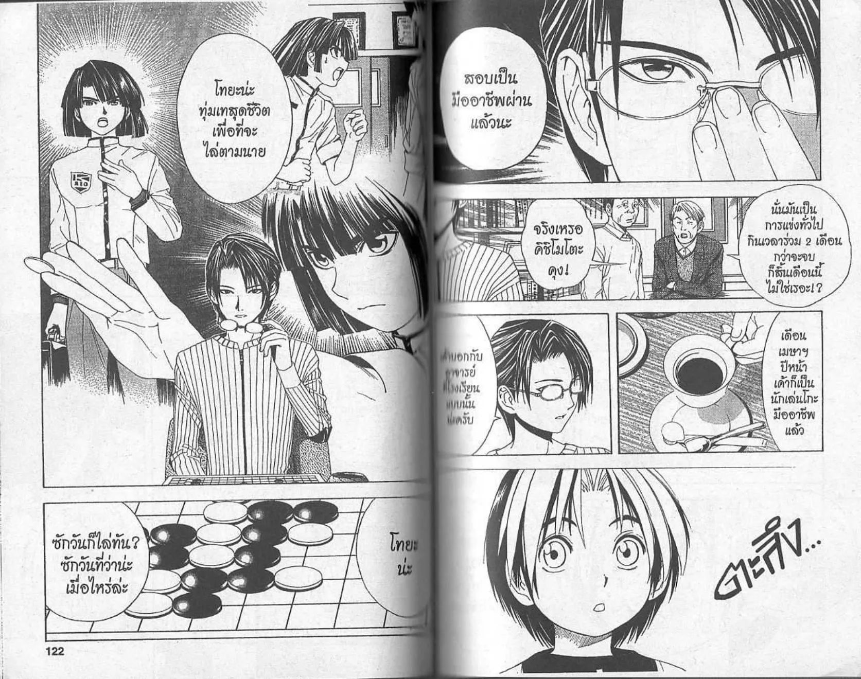 Hikaru no Go - หน้า 59