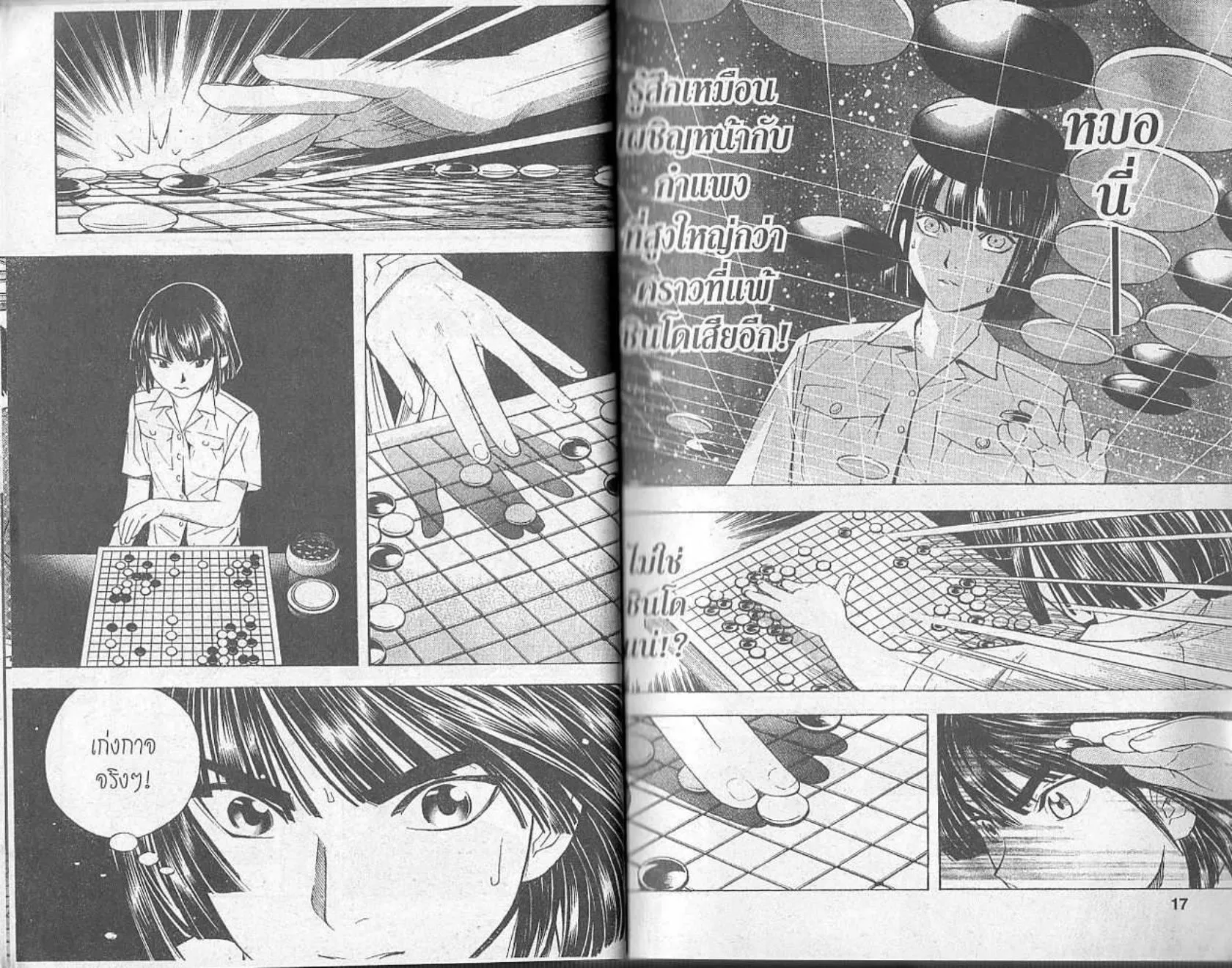 Hikaru no Go - หน้า 6