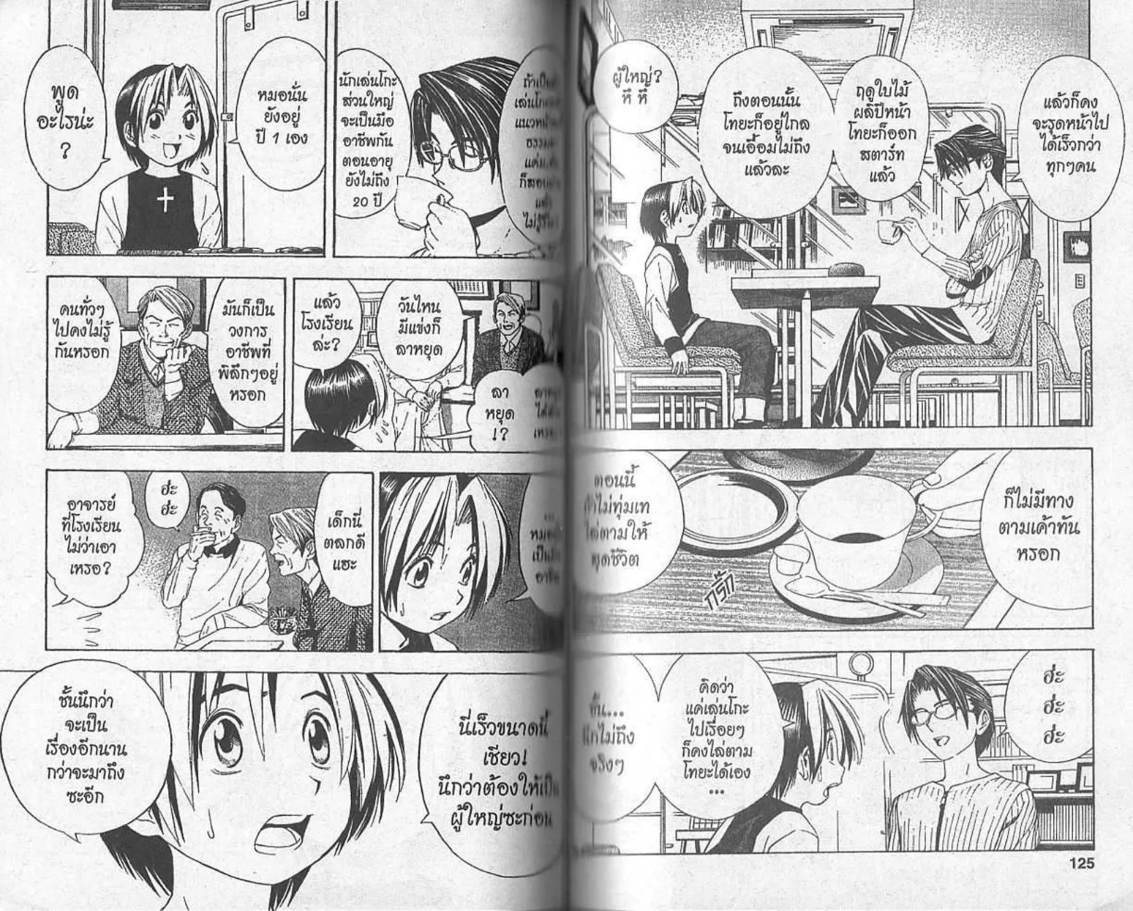 Hikaru no Go - หน้า 60