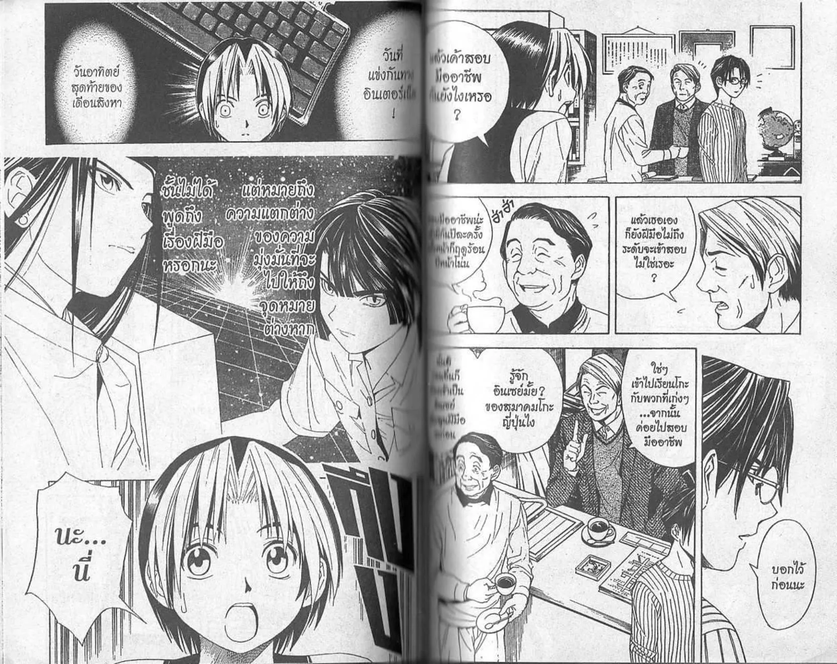 Hikaru no Go - หน้า 62