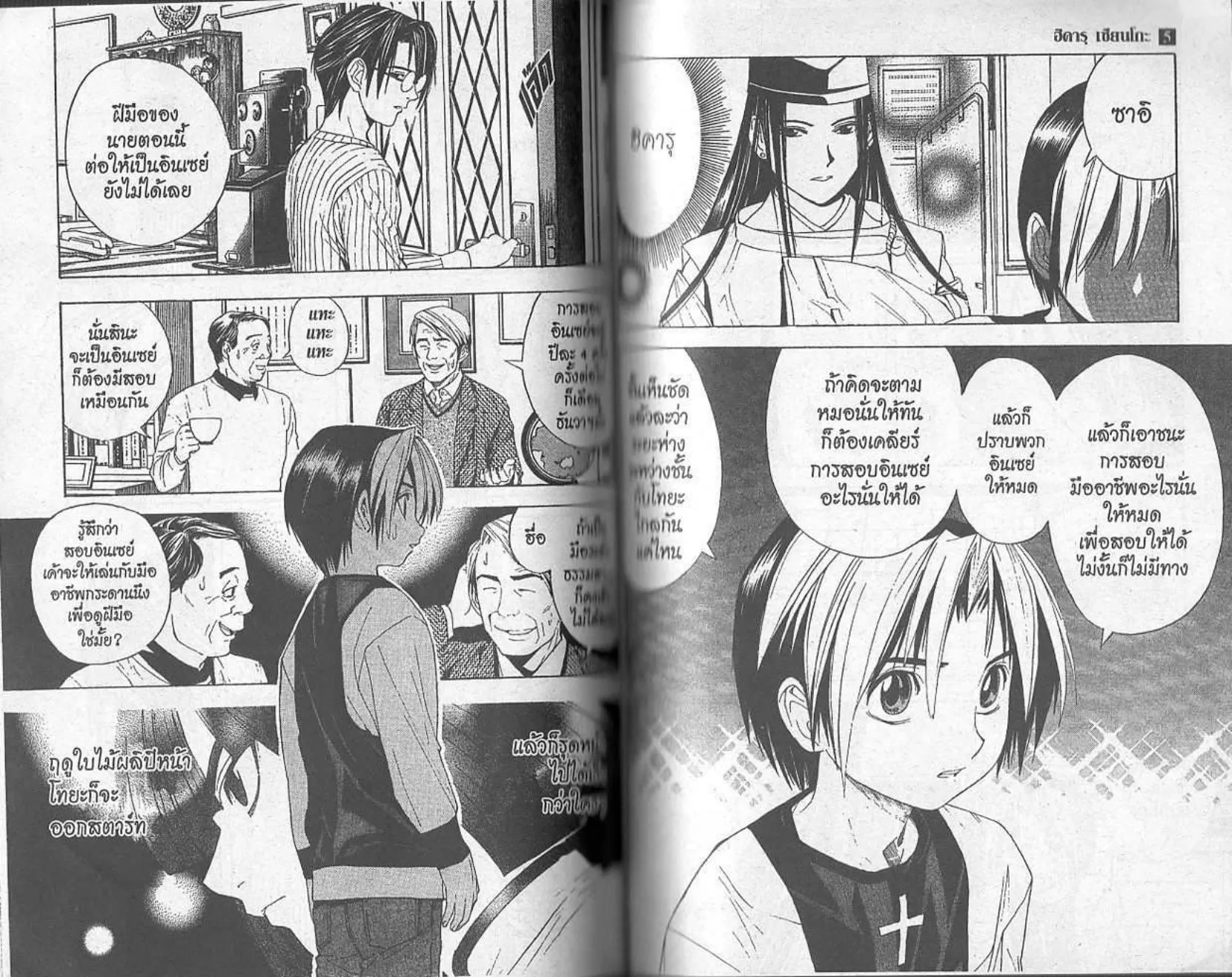 Hikaru no Go - หน้า 63