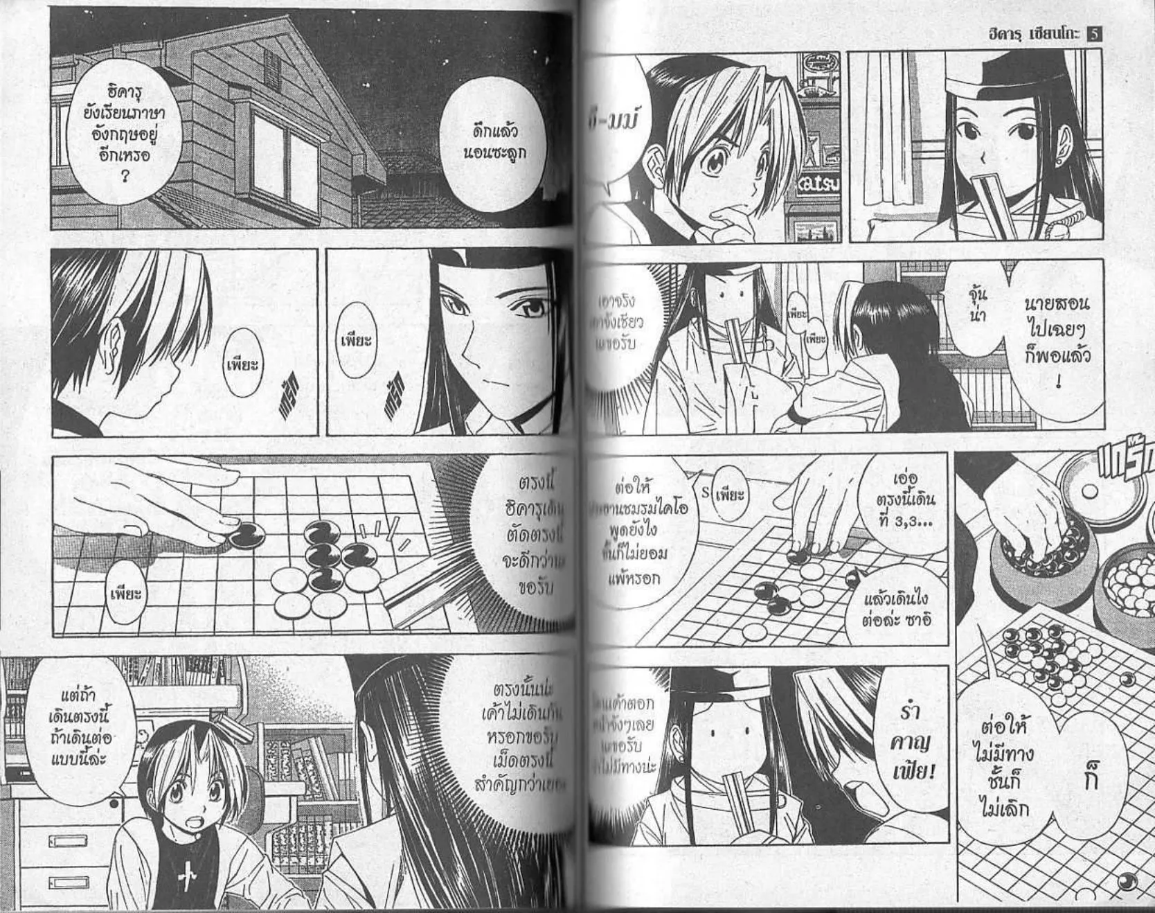 Hikaru no Go - หน้า 64