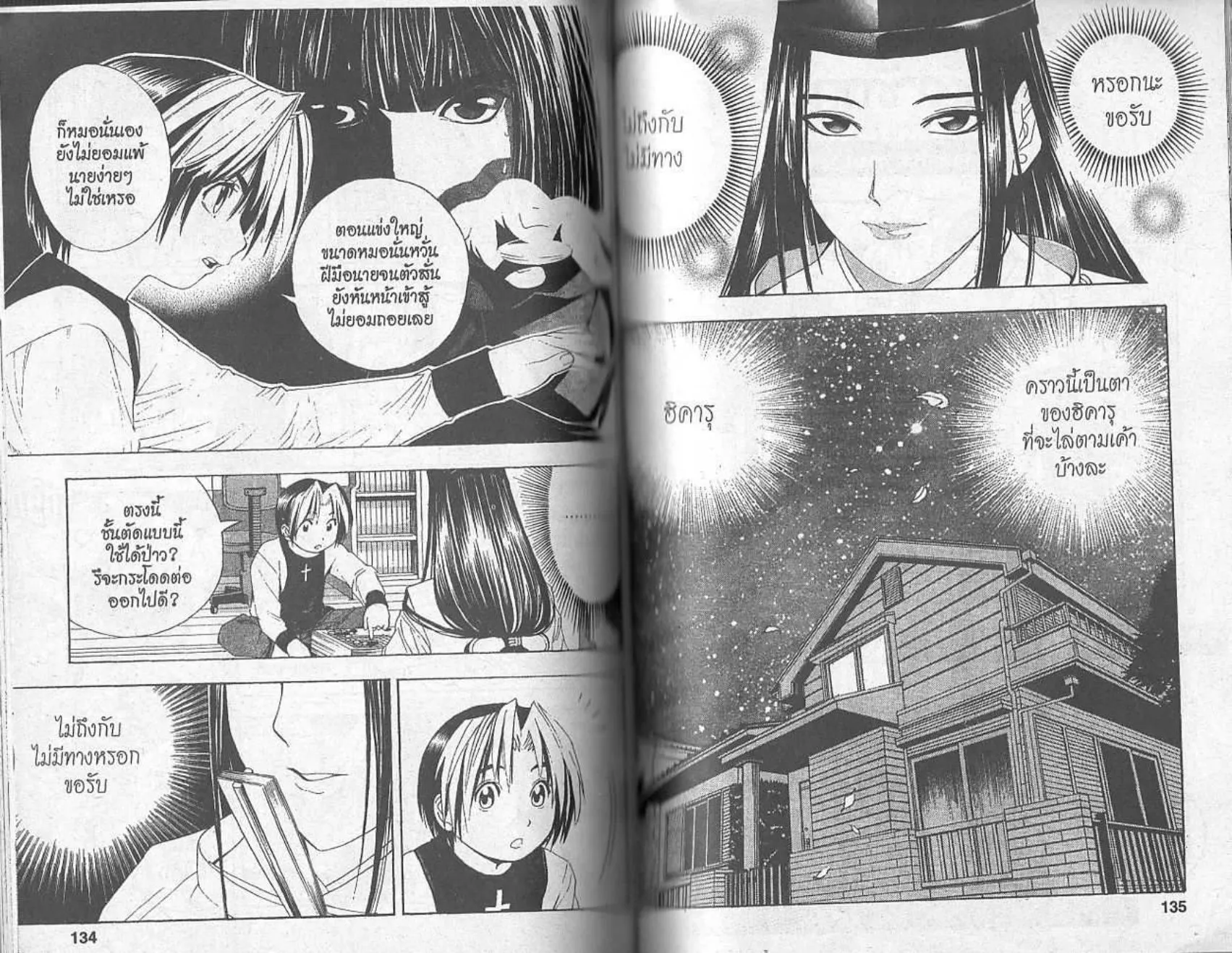 Hikaru no Go - หน้า 65