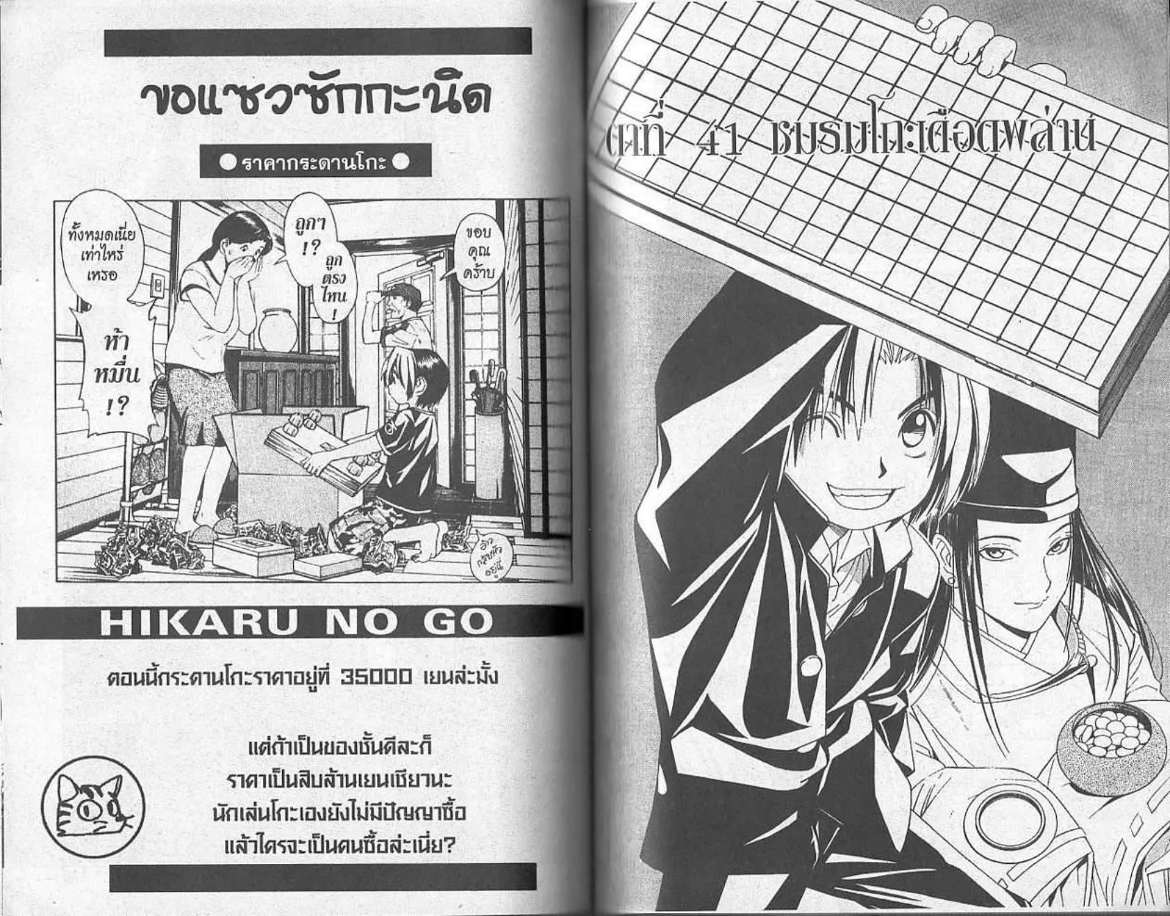 Hikaru no Go - หน้า 66