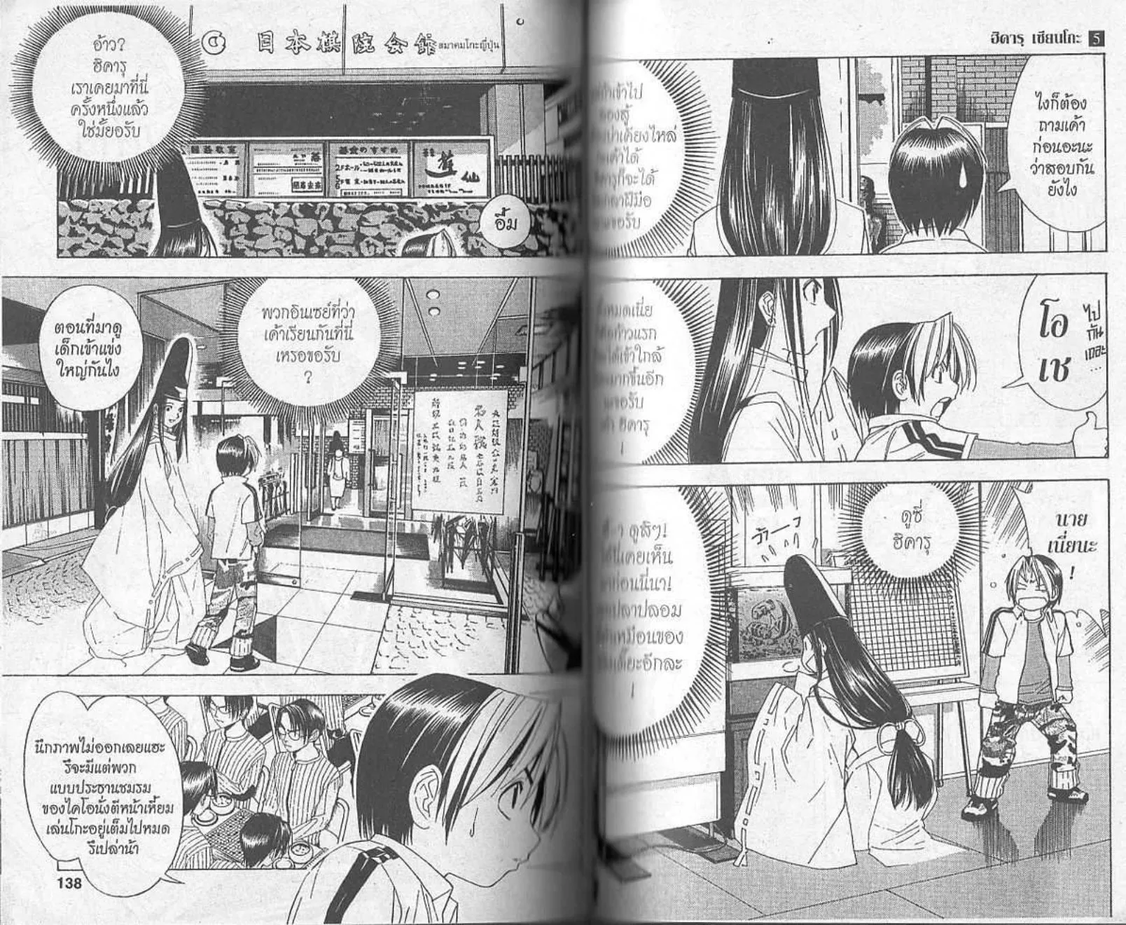 Hikaru no Go - หน้า 67