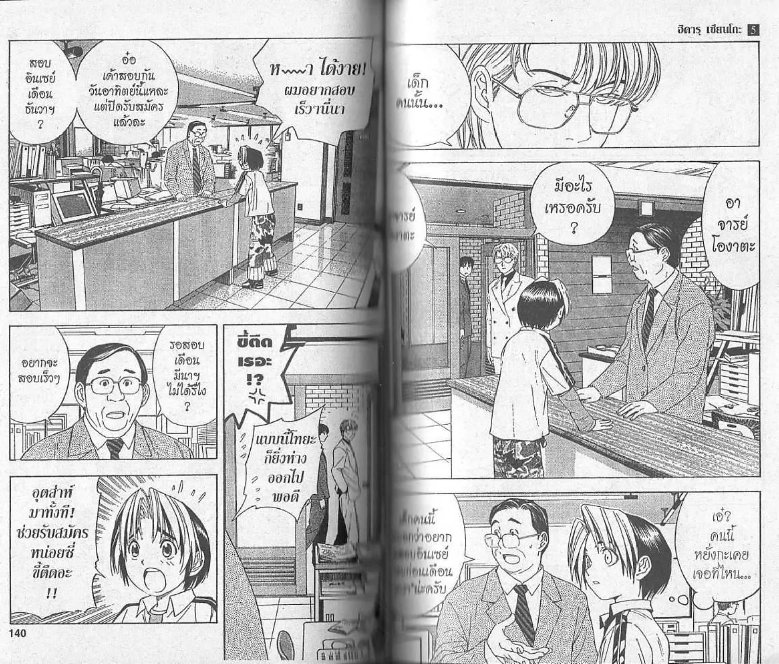 Hikaru no Go - หน้า 68