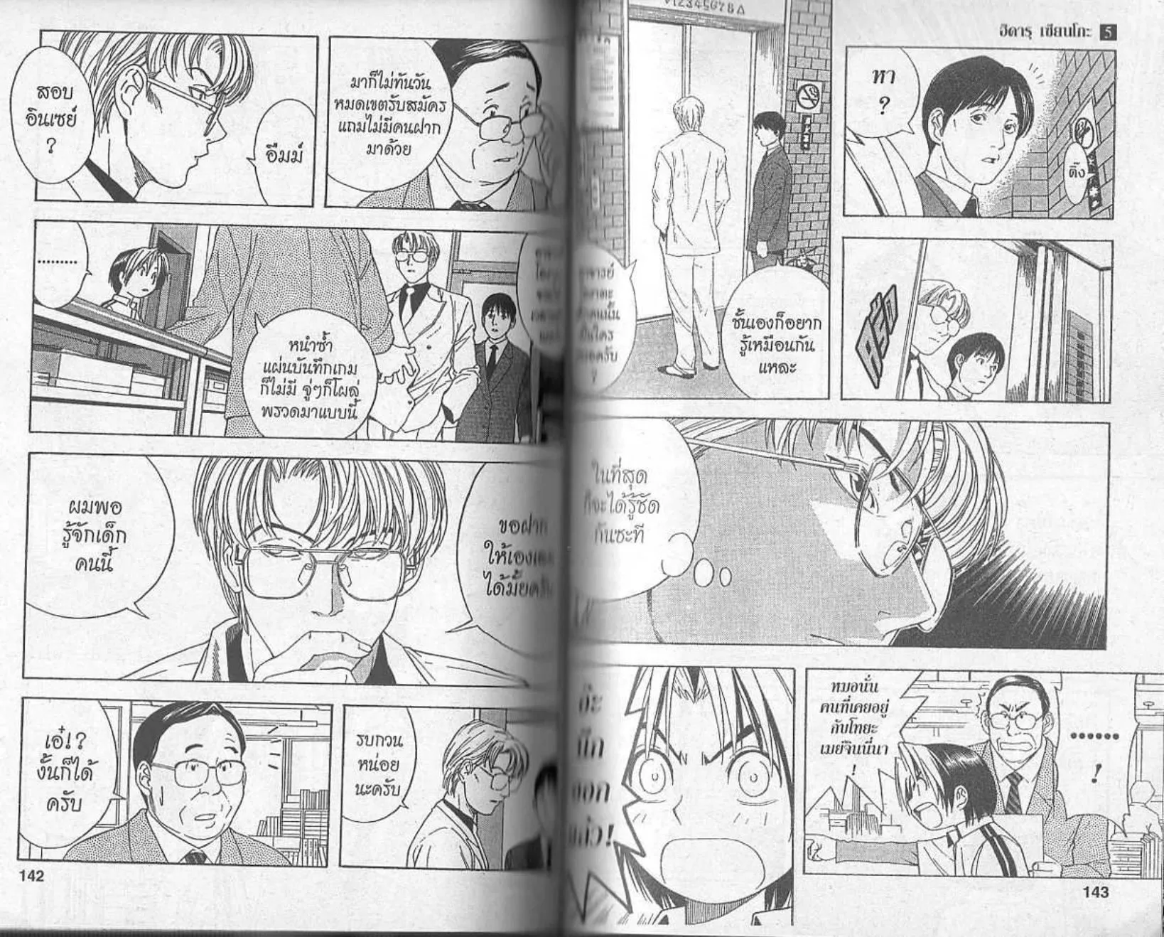 Hikaru no Go - หน้า 69