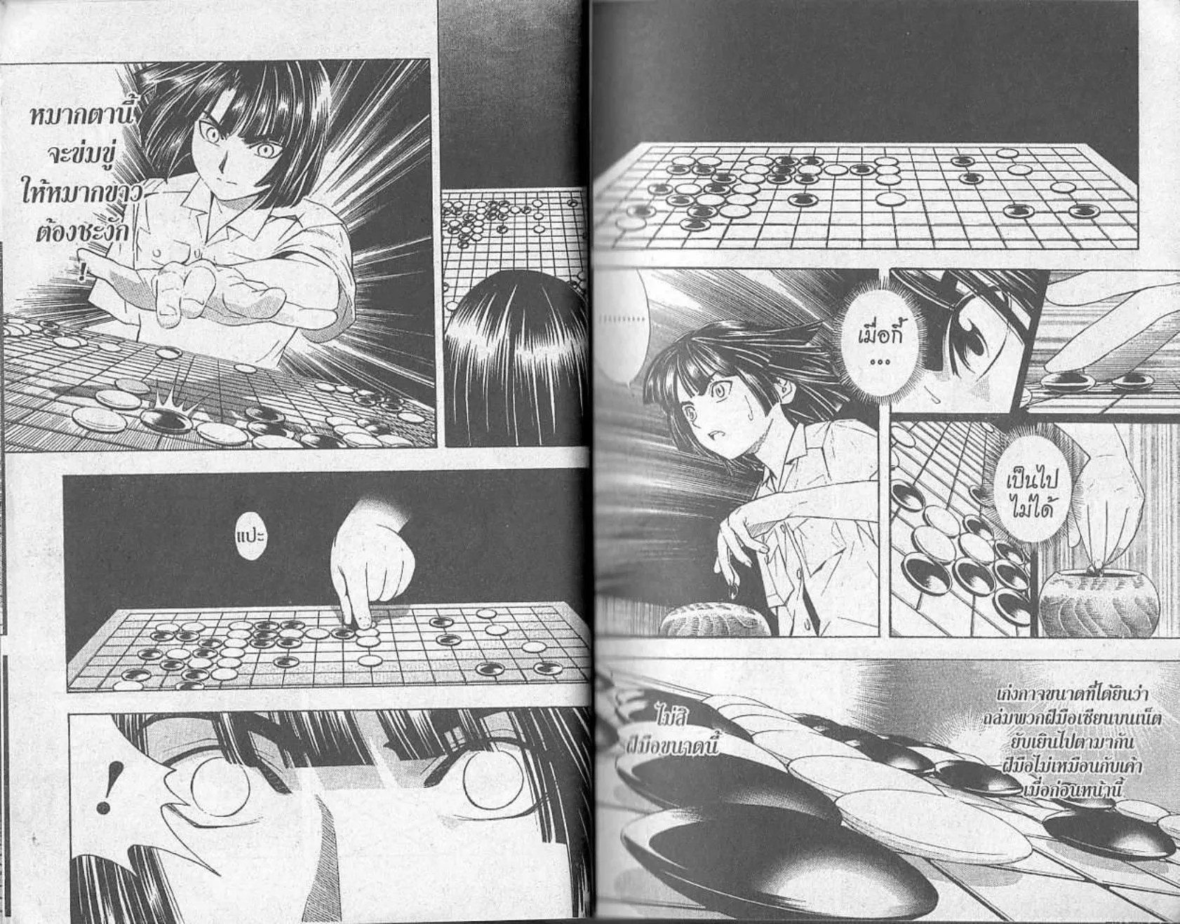 Hikaru no Go - หน้า 7