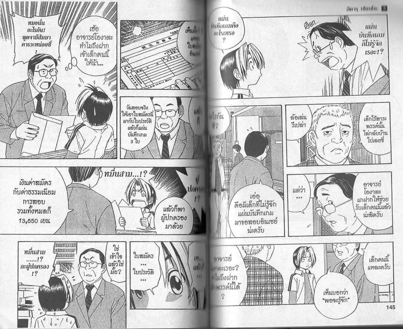 Hikaru no Go - หน้า 70