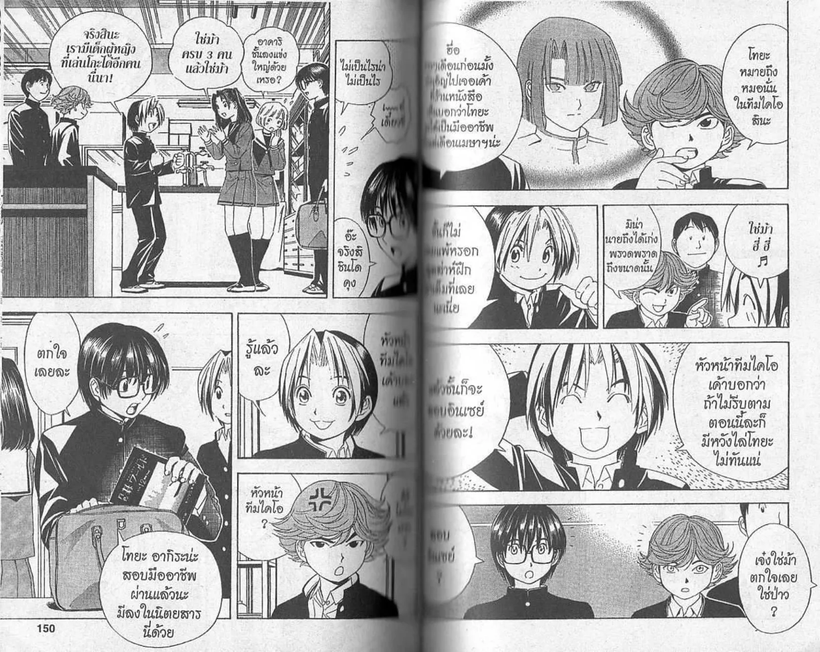 Hikaru no Go - หน้า 73