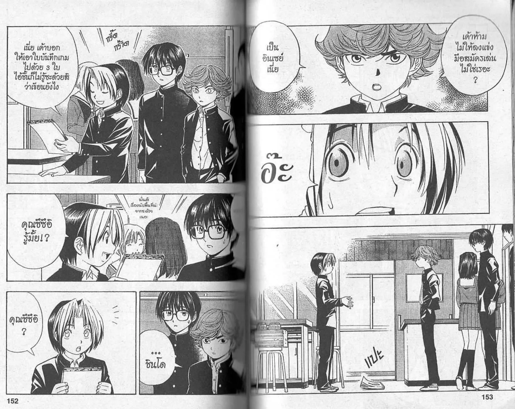 Hikaru no Go - หน้า 74