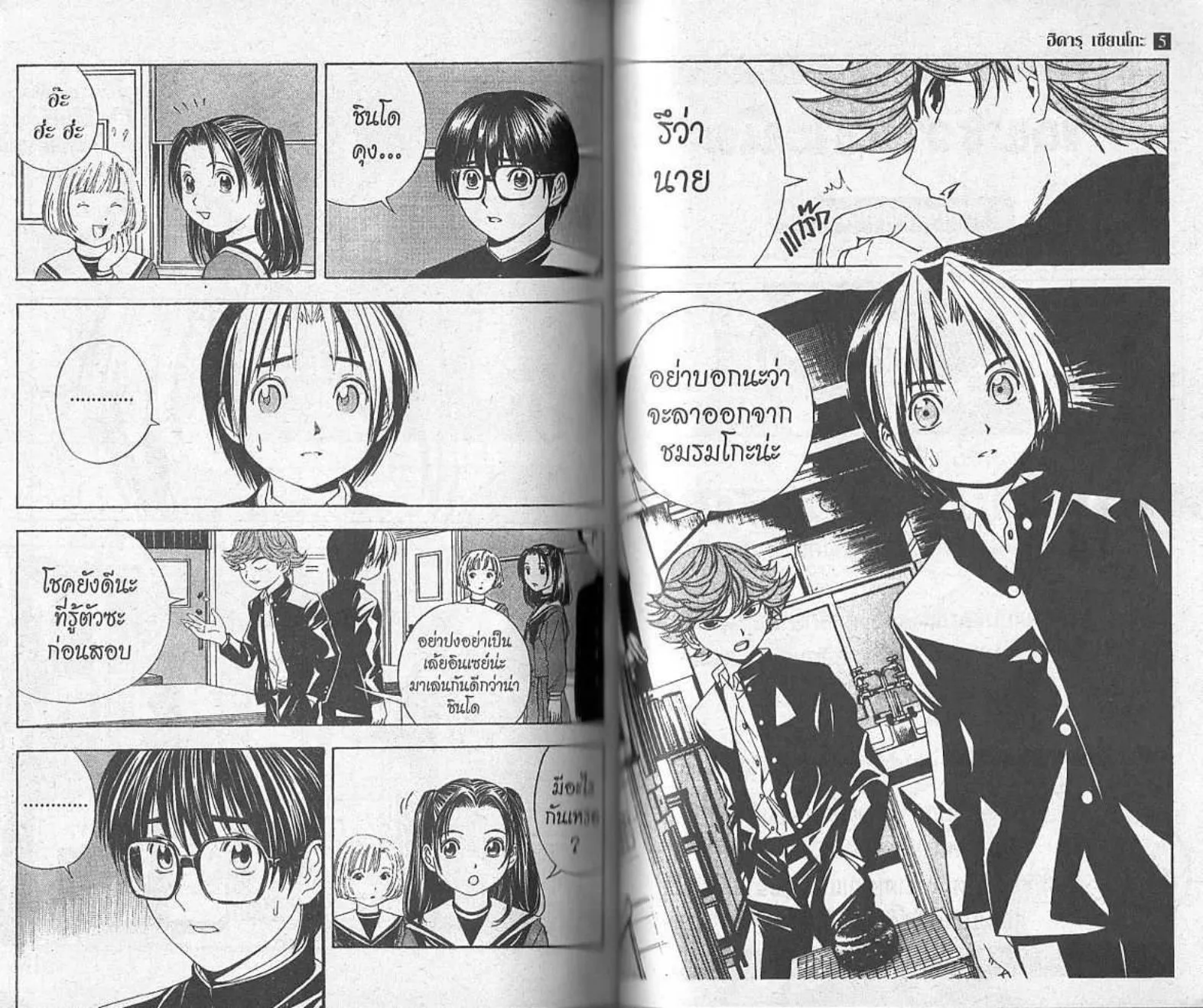 Hikaru no Go - หน้า 75