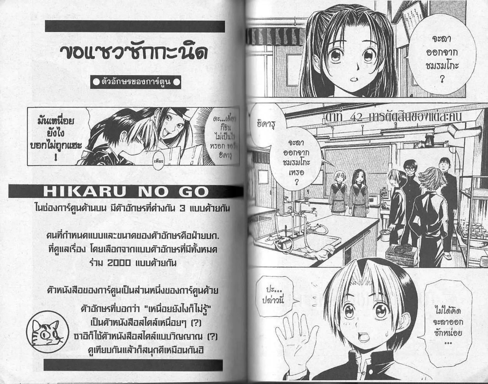 Hikaru no Go - หน้า 76