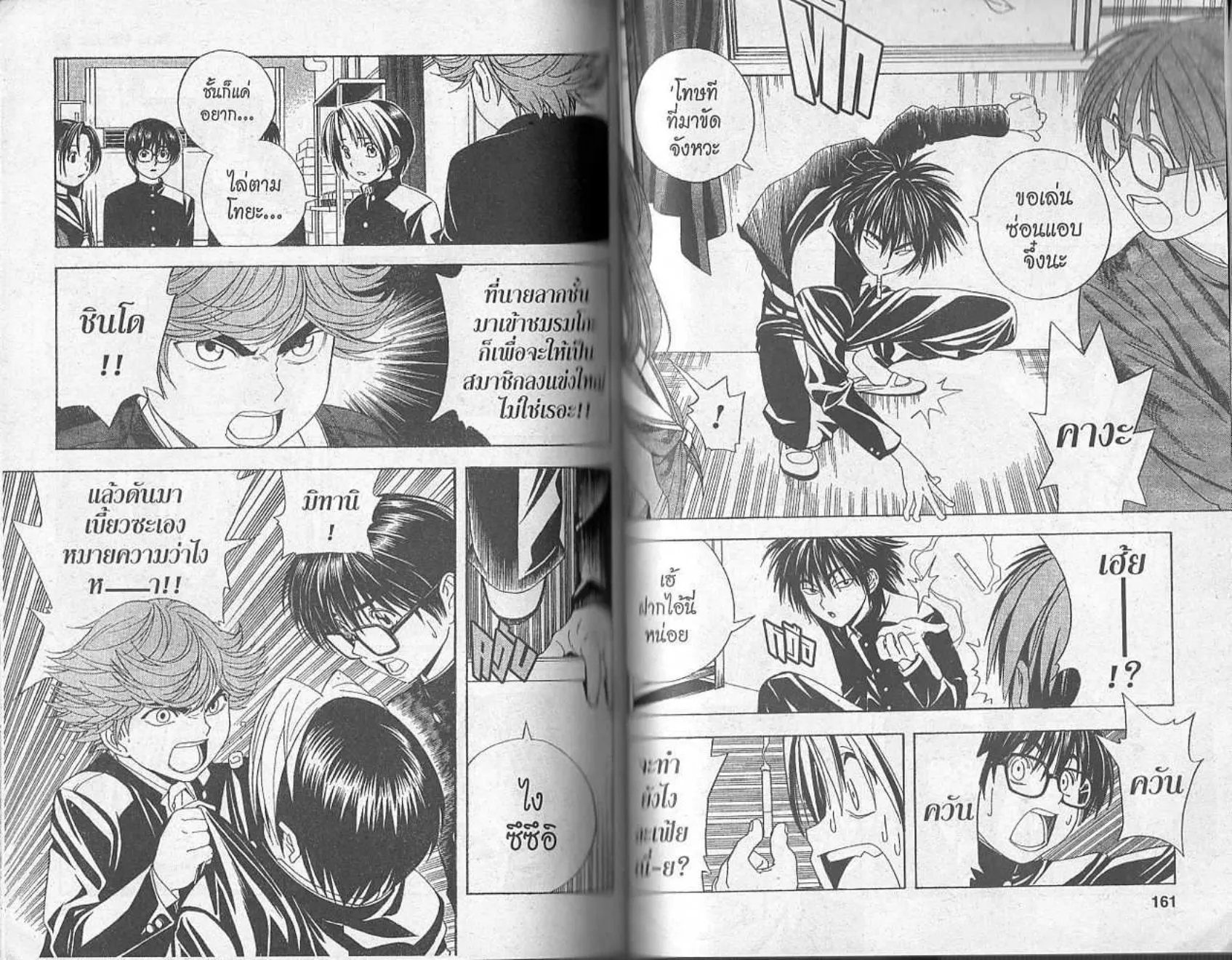 Hikaru no Go - หน้า 78