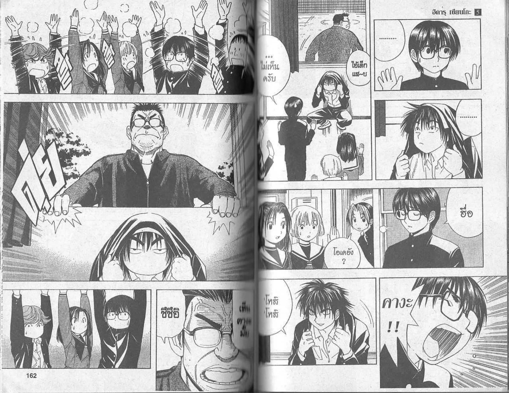 Hikaru no Go - หน้า 79