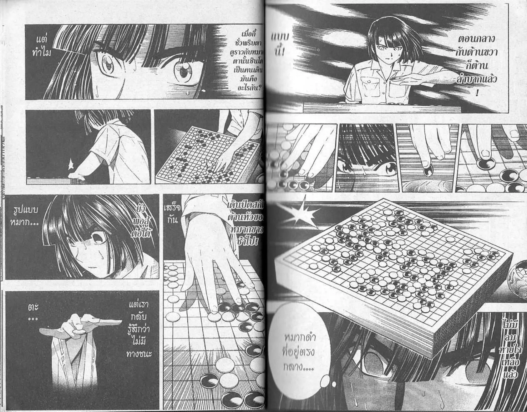 Hikaru no Go - หน้า 8