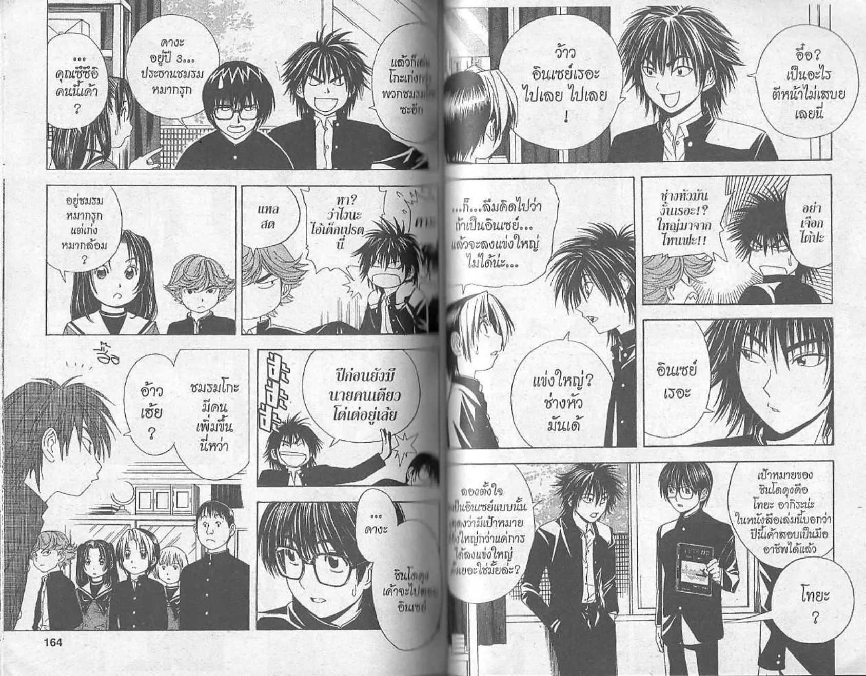 Hikaru no Go - หน้า 80