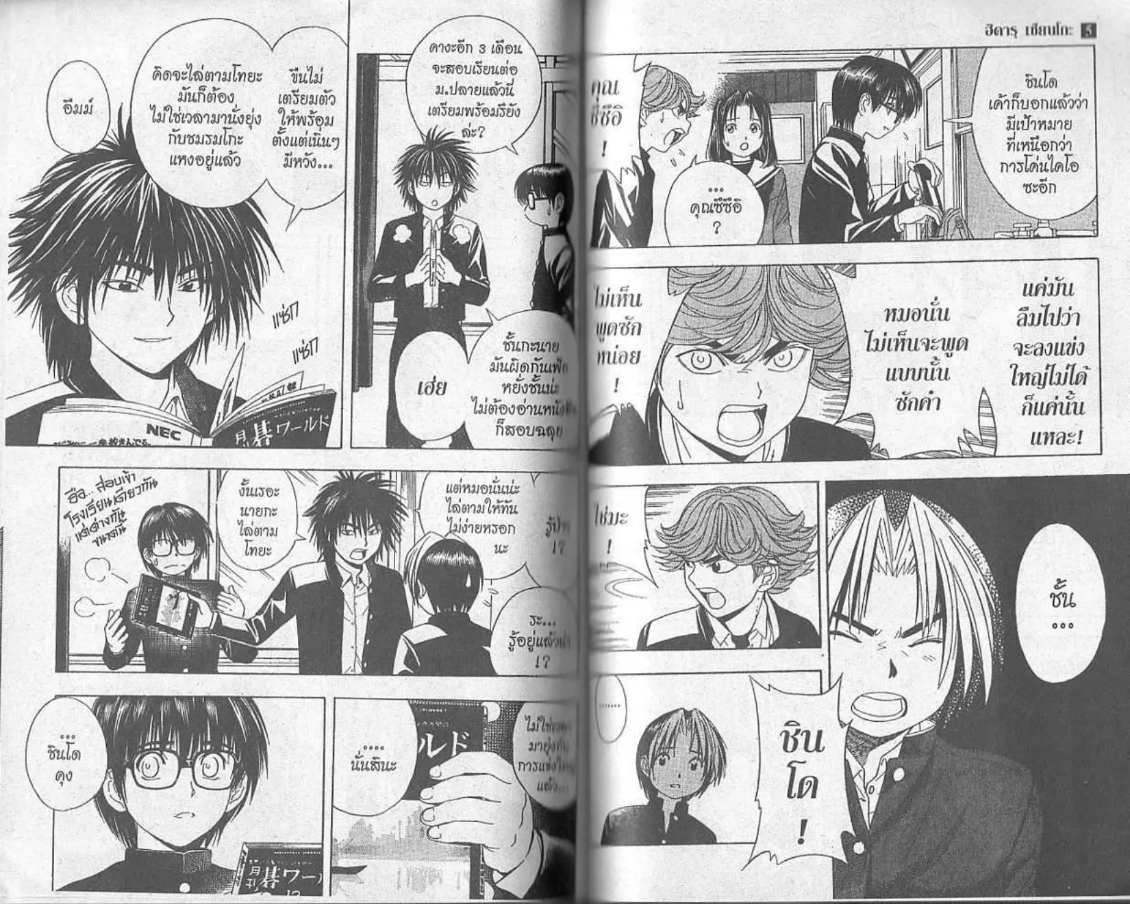 Hikaru no Go - หน้า 81