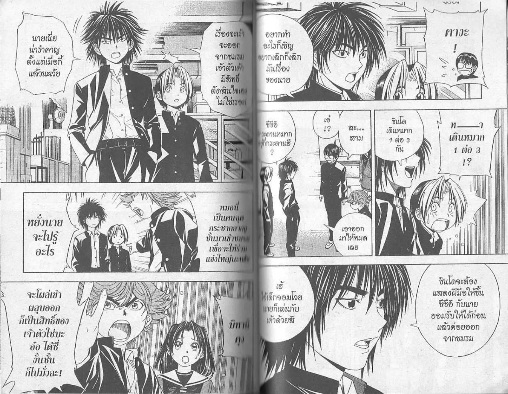 Hikaru no Go - หน้า 82