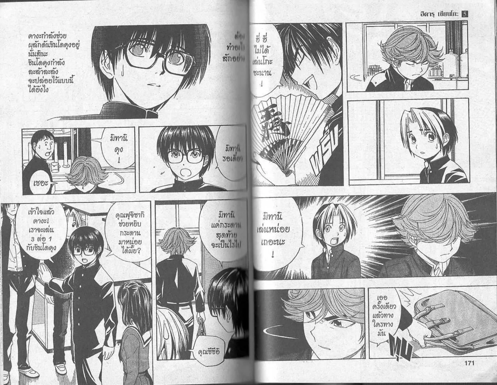 Hikaru no Go - หน้า 83