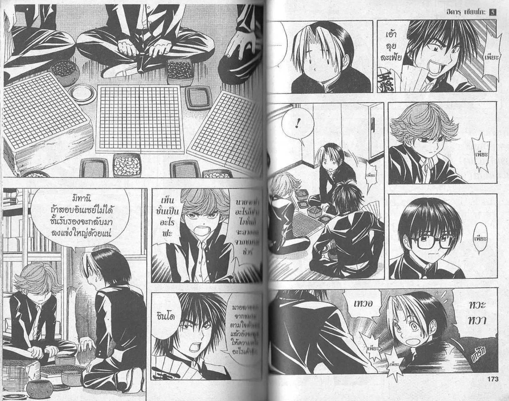 Hikaru no Go - หน้า 84