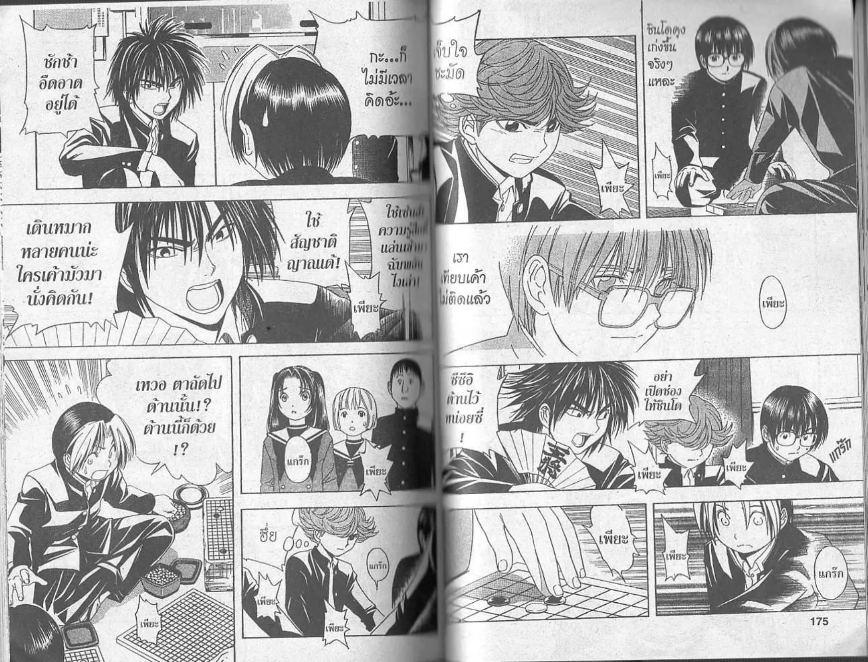 Hikaru no Go - หน้า 85