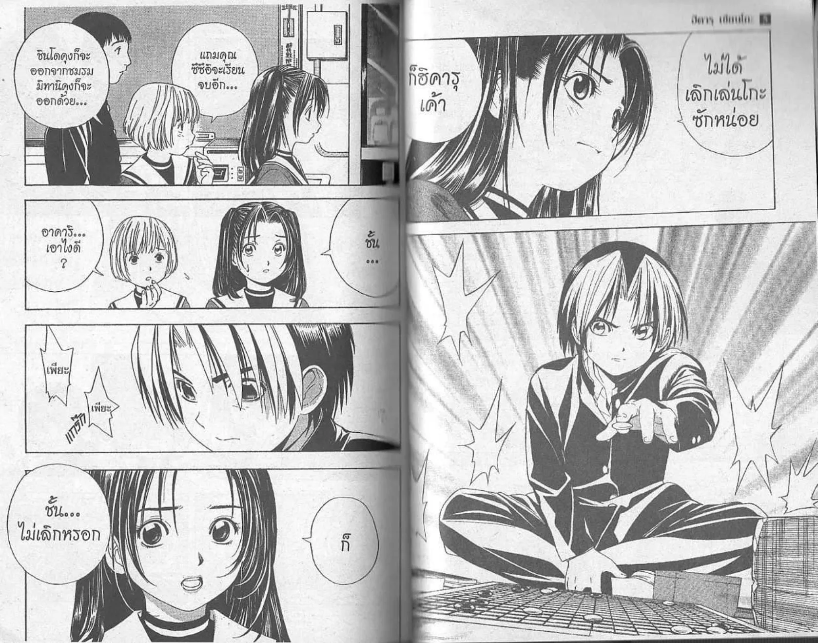 Hikaru no Go - หน้า 86