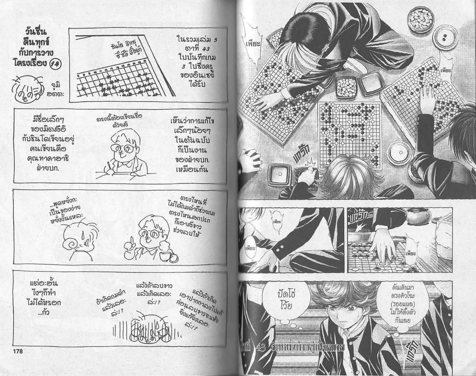 Hikaru no Go - หน้า 87