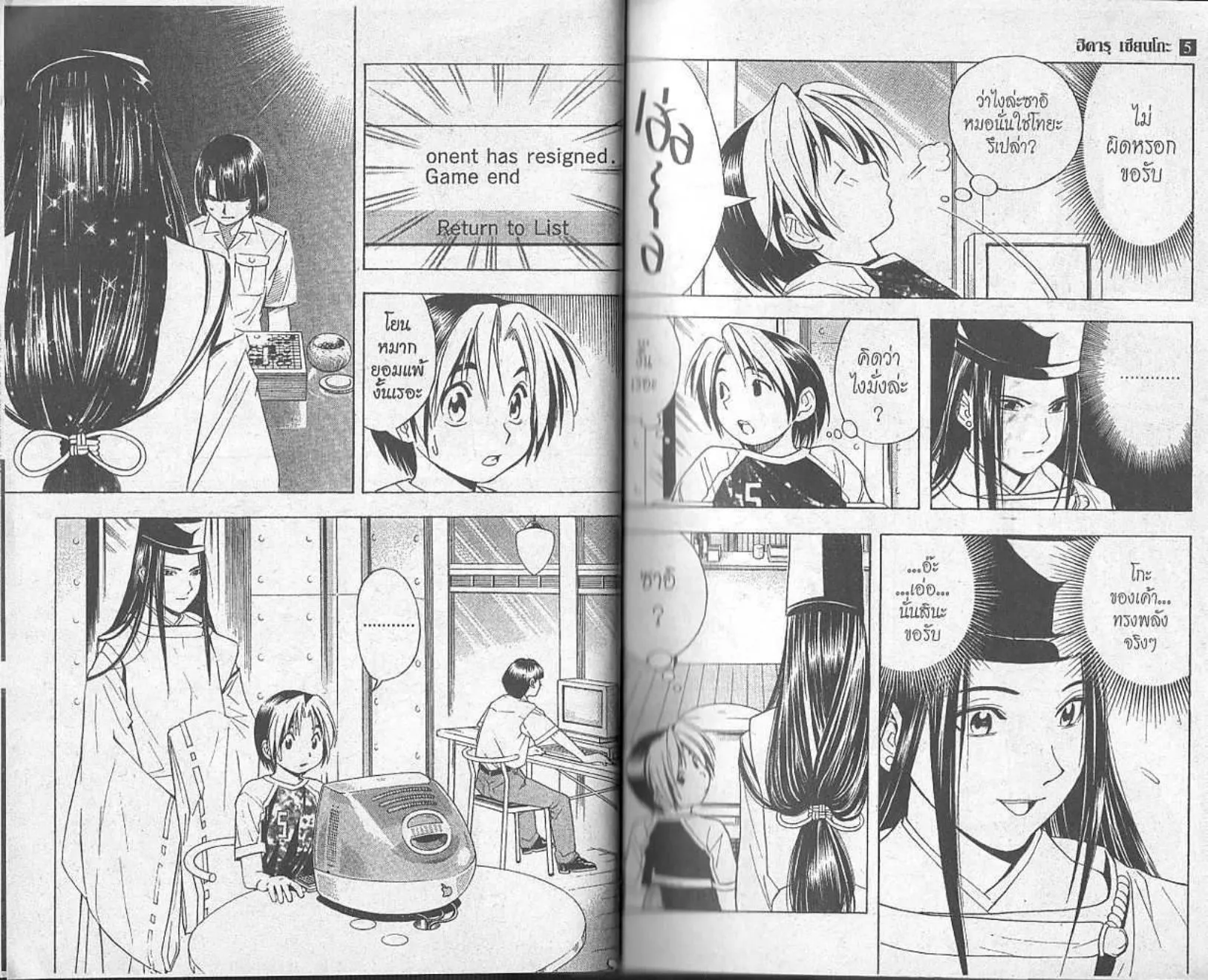 Hikaru no Go - หน้า 9