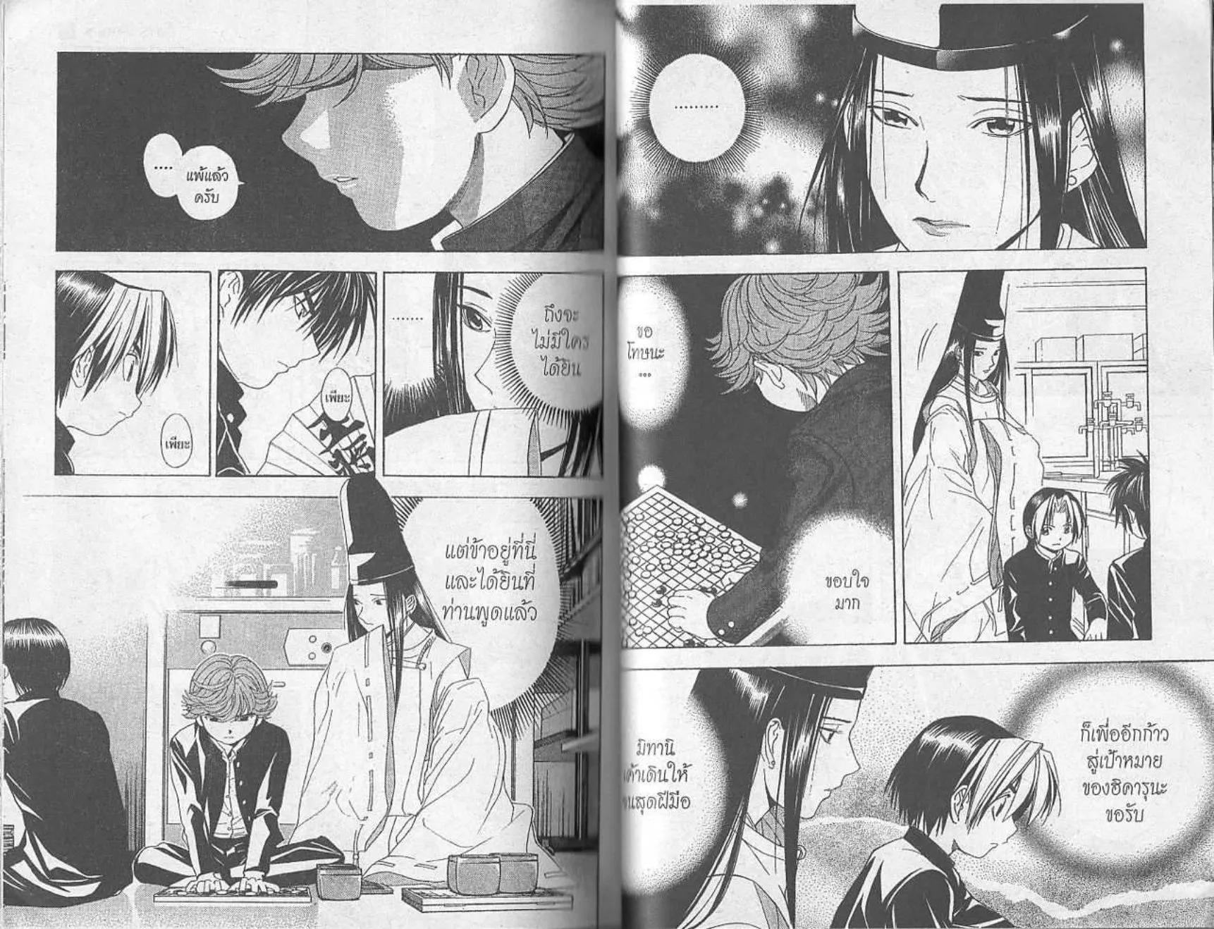 Hikaru no Go - หน้า 91