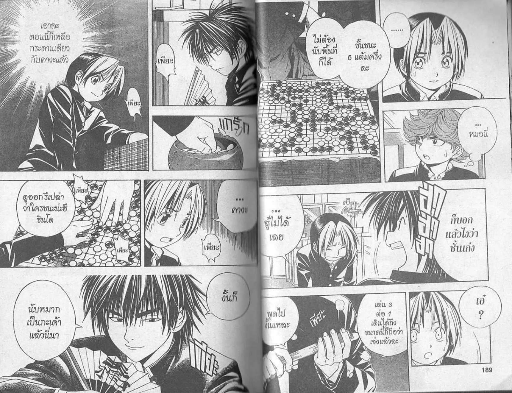 Hikaru no Go - หน้า 92